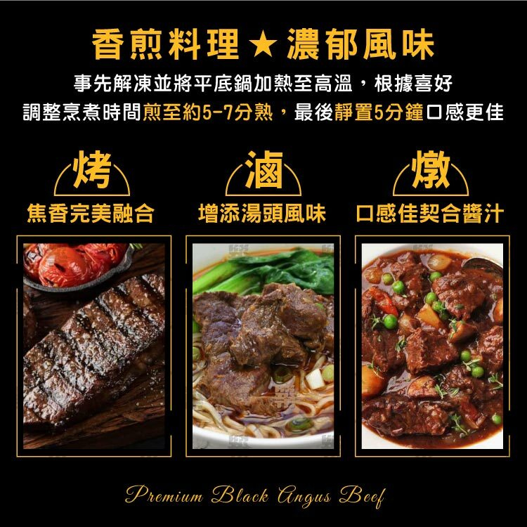 1855安格斯板腱料理好方便