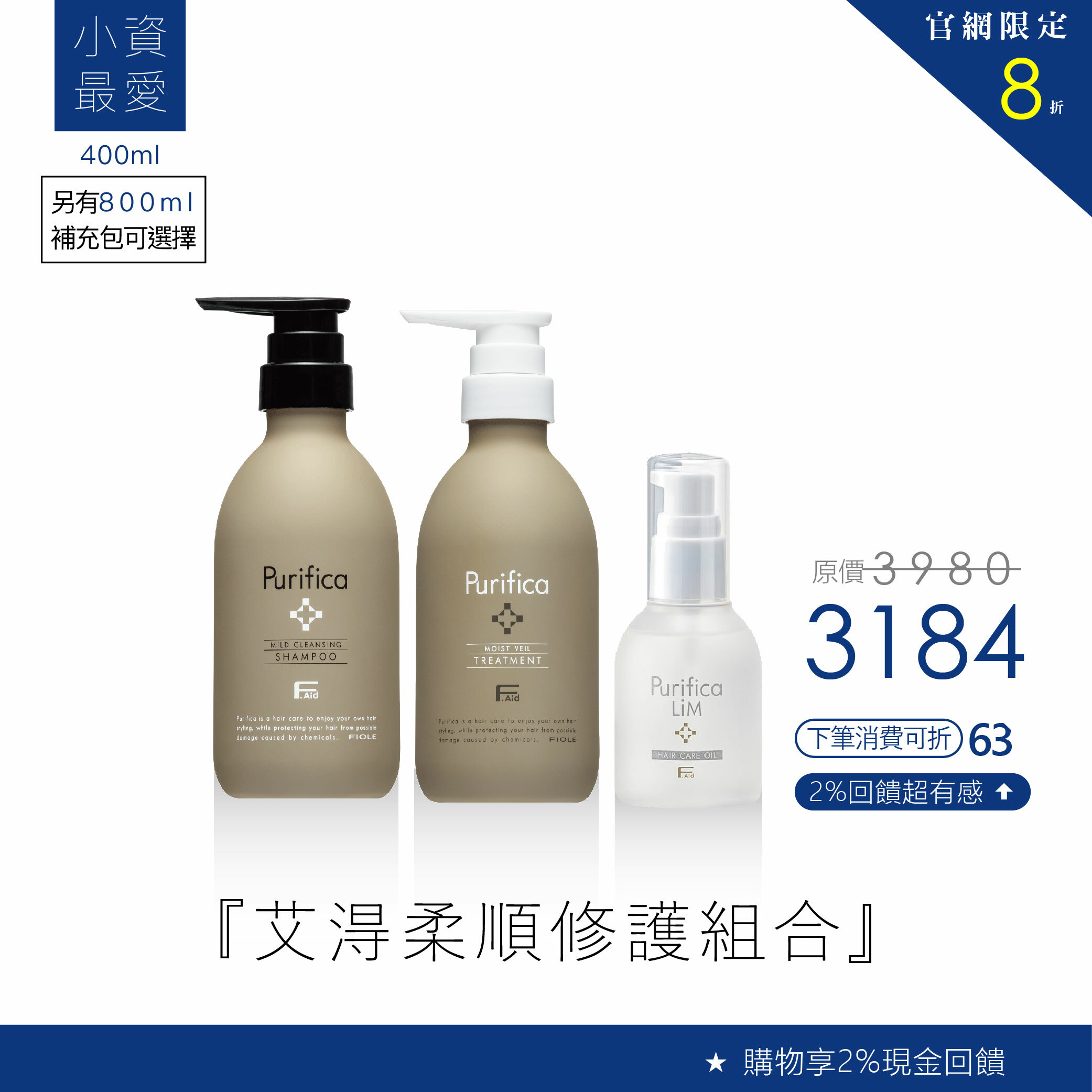 F.Aid 「艾淂柔順洗護組合」官網限定8折優惠