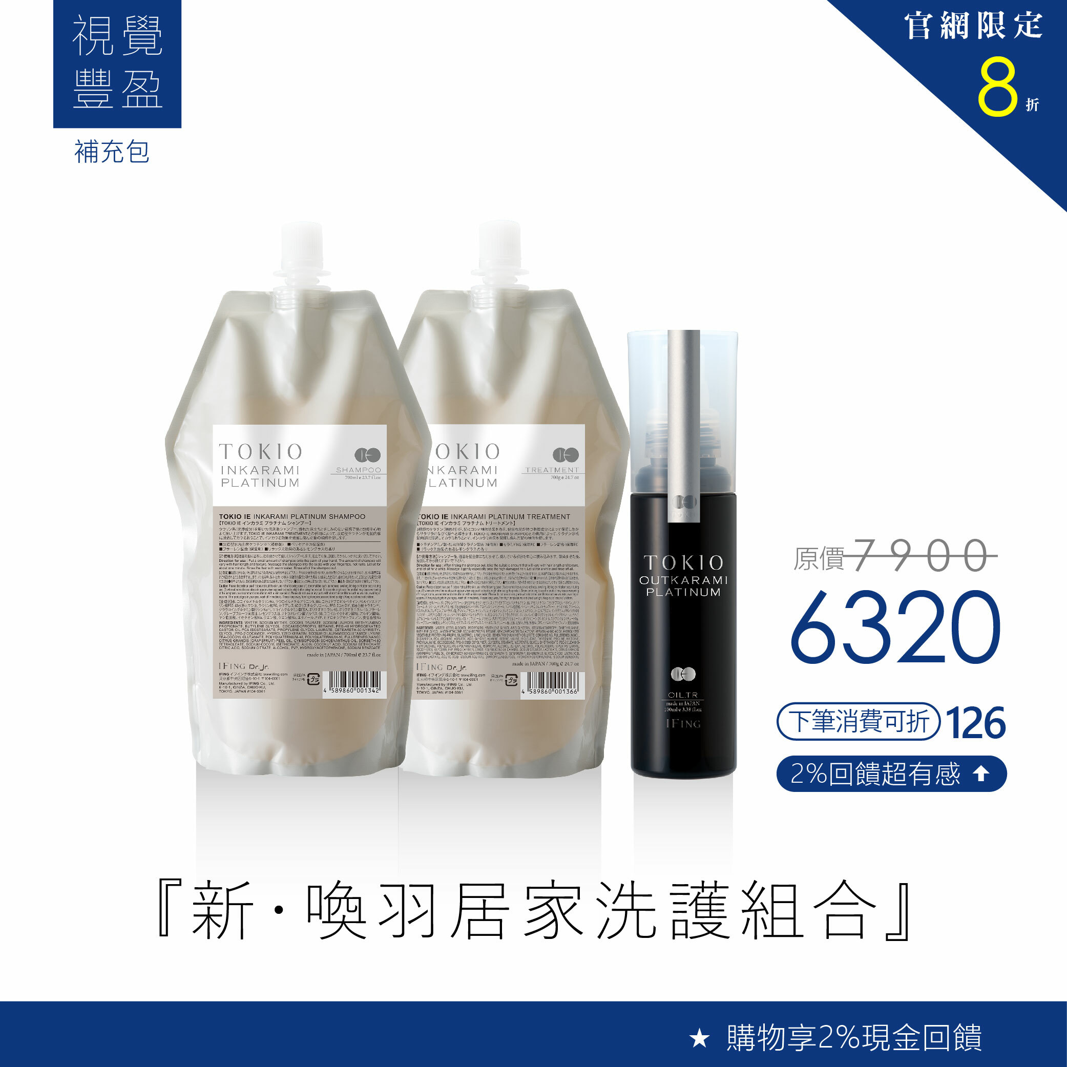 新。京喚羽『大人氣保養組合』官網限定8折優惠