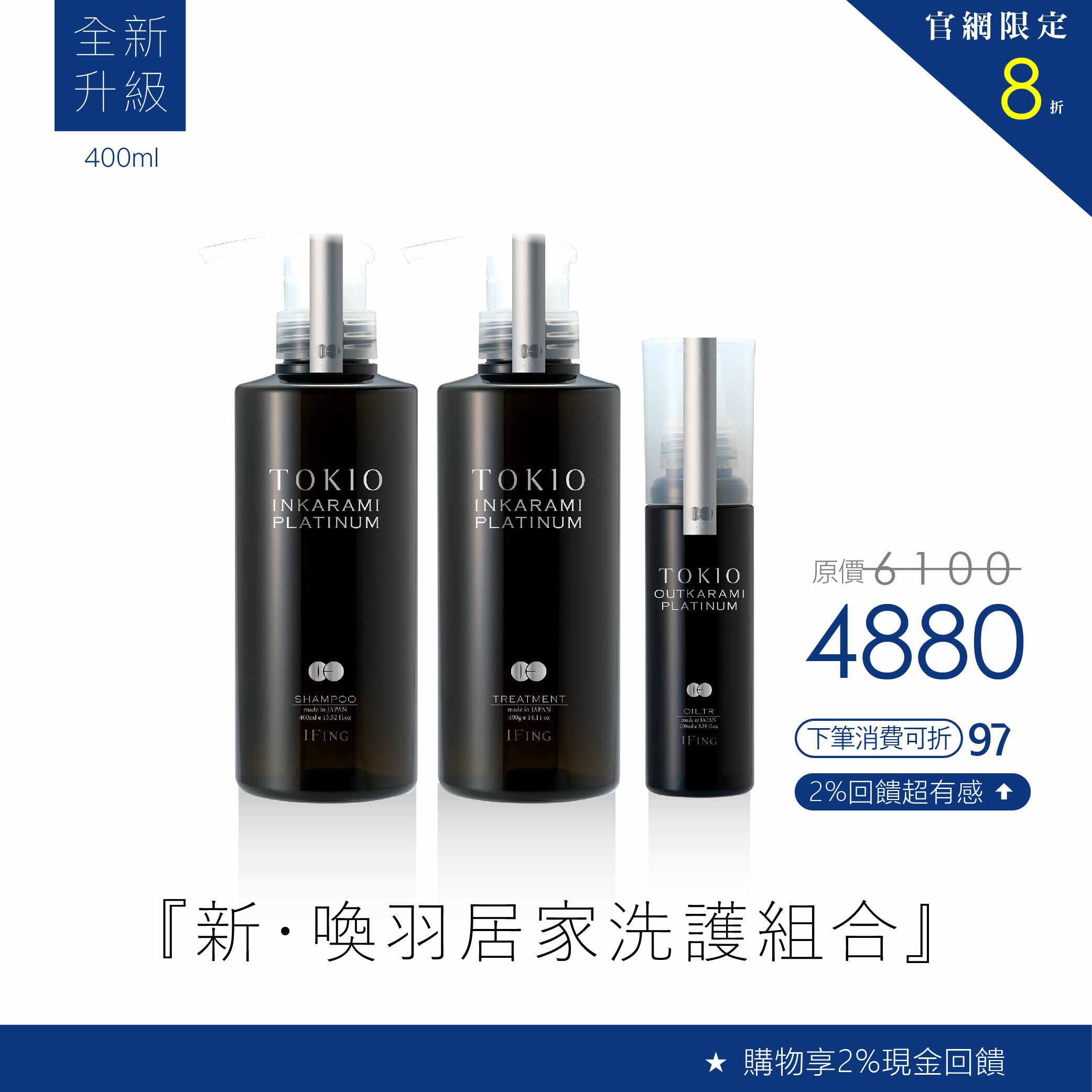 新。京喚羽『大人氣保養組合』官網限定8折優惠