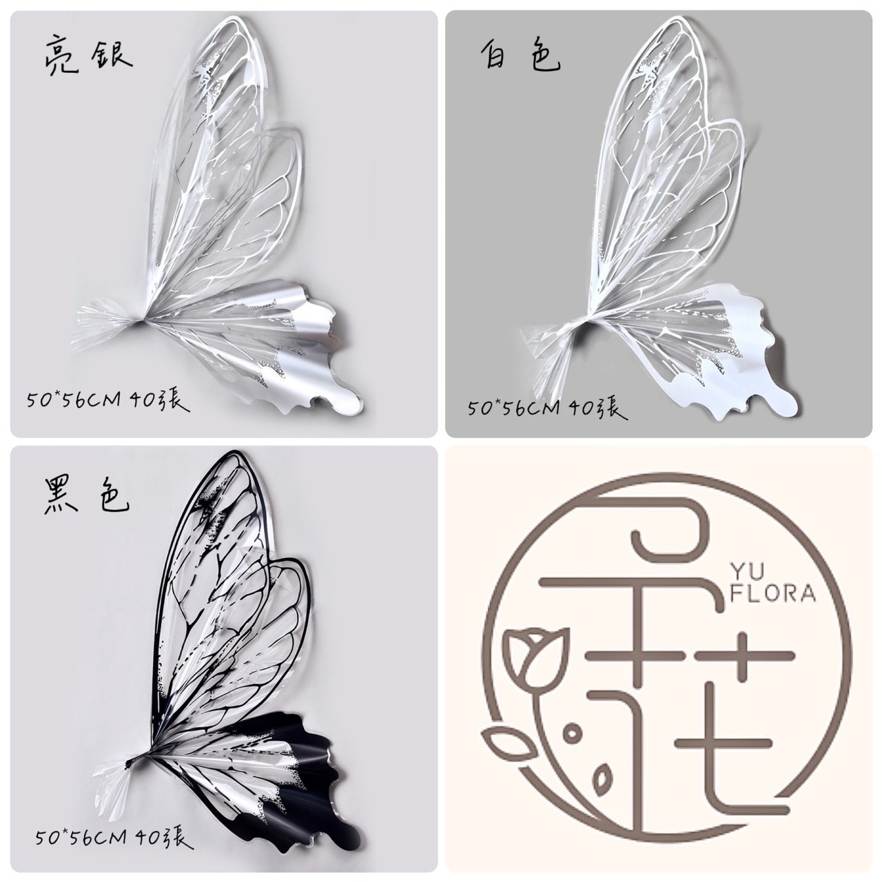 花束蝴蝶包裝紙(40張/包)