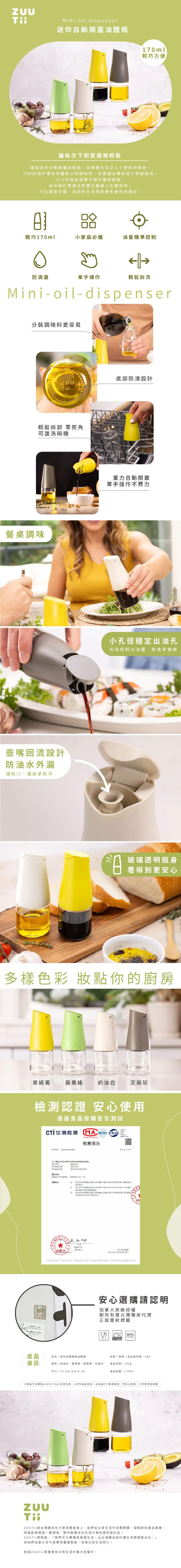 ZUUTii | 迷你自動開蓋油醋瓶