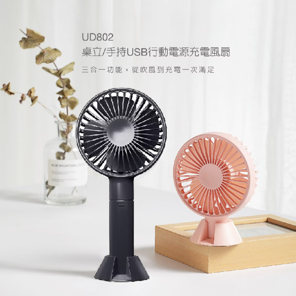 #AIRMATE UD802 桌立/手持USB行動電源充電風扇 / 兩入組