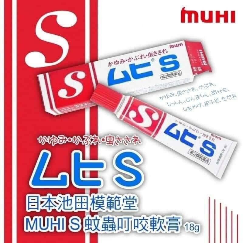 MUHI｜ 池田模範 S 無比止癢膏 20g