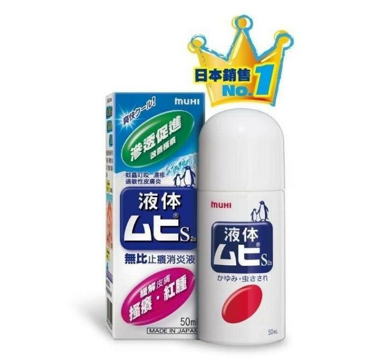 日本MUHI｜無比止癢消炎液 50ml
