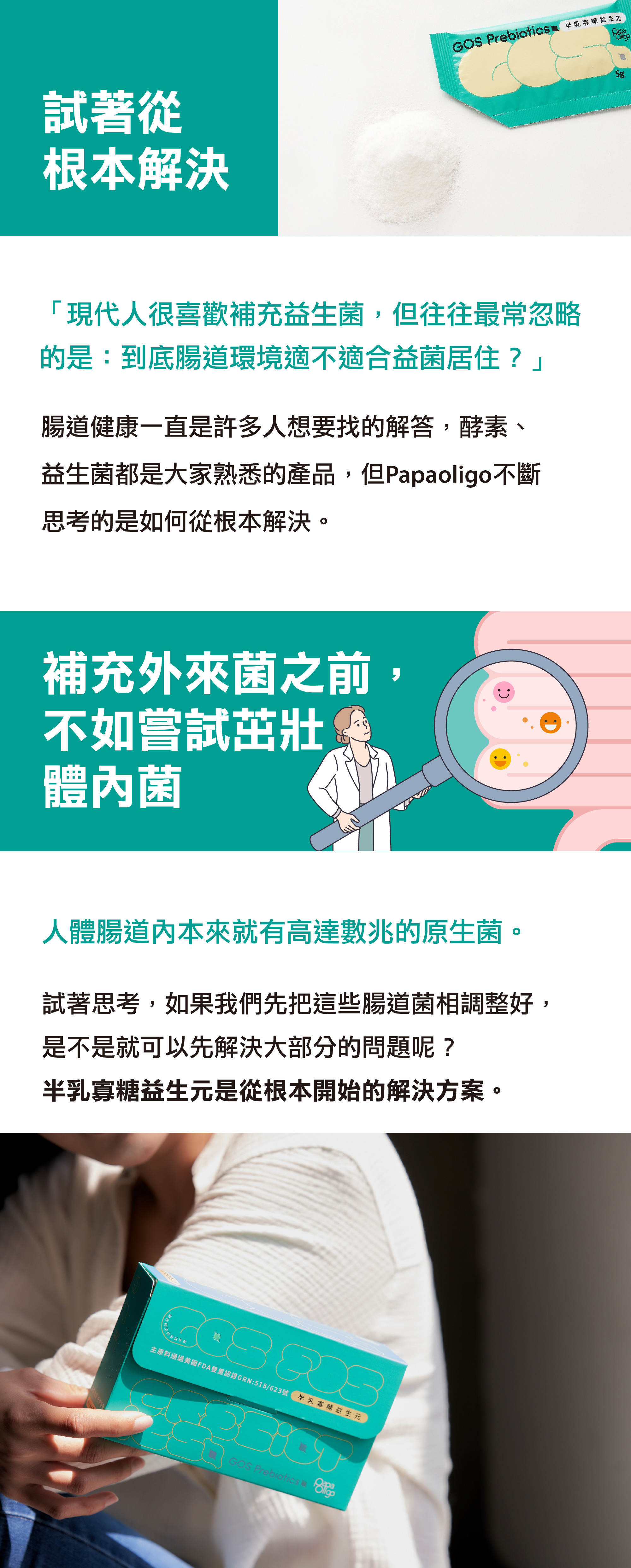 試著從根本解決