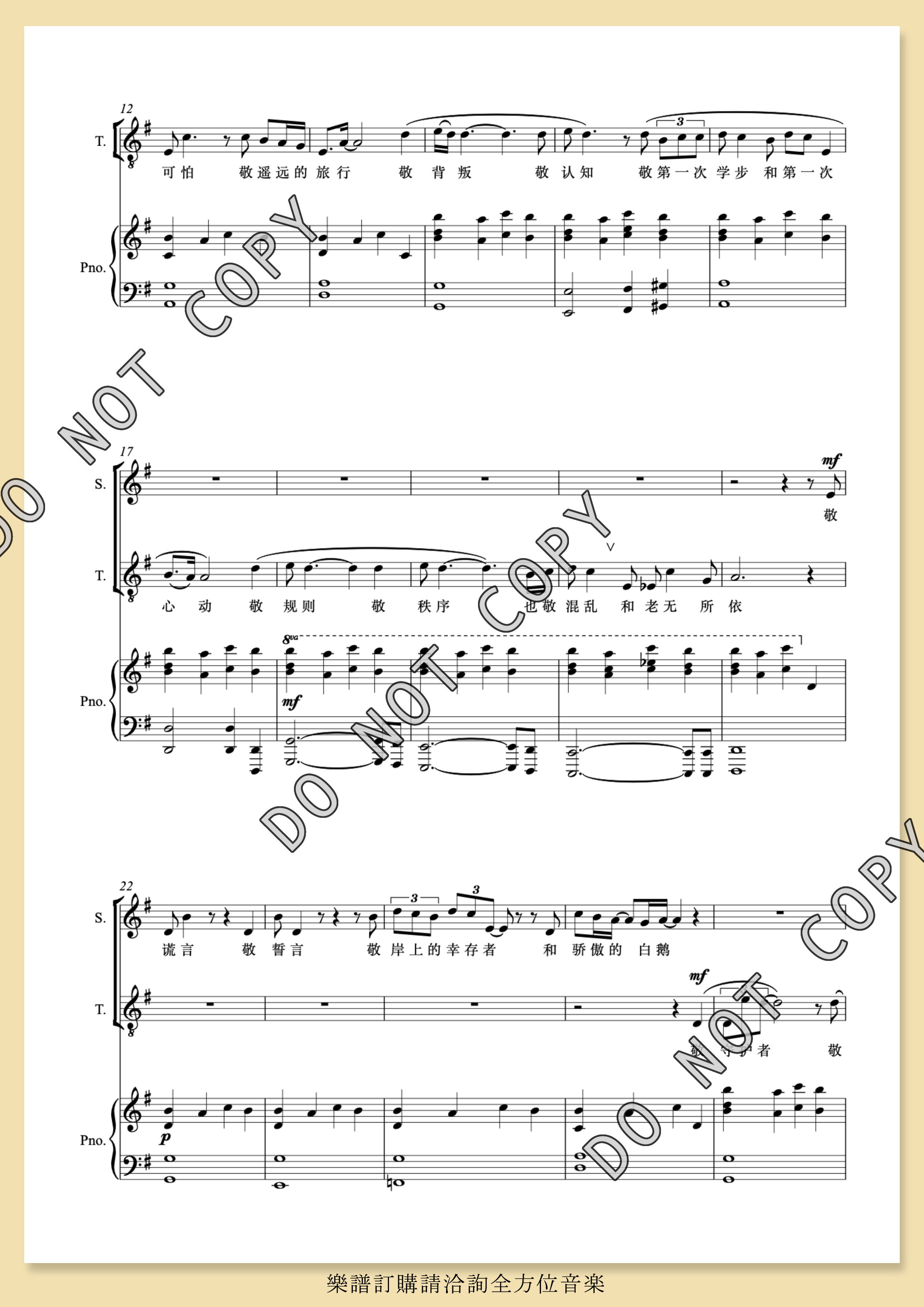 【混聲四部】《醉鬼的敬酒曲》