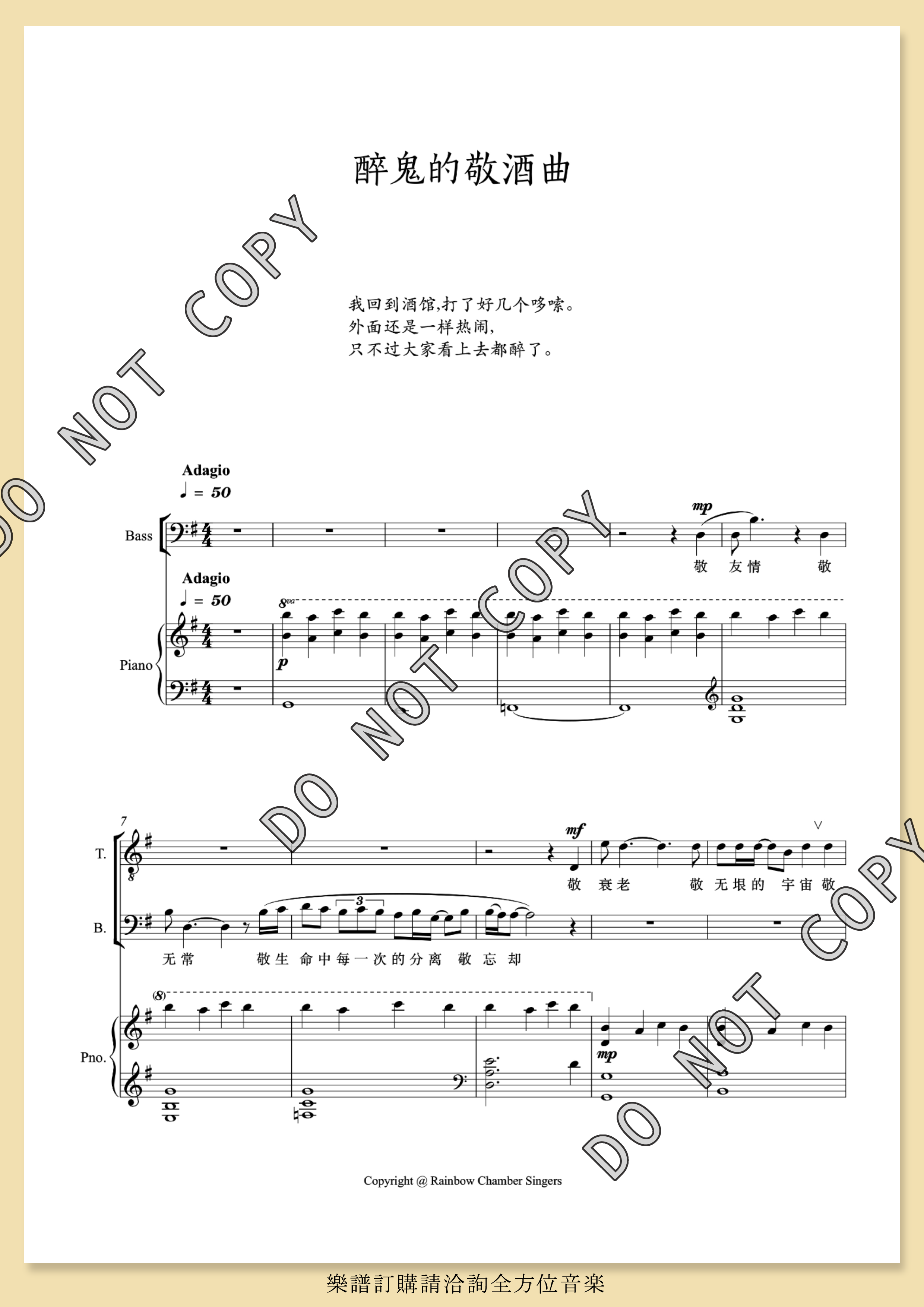 【混聲四部】《醉鬼的敬酒曲》