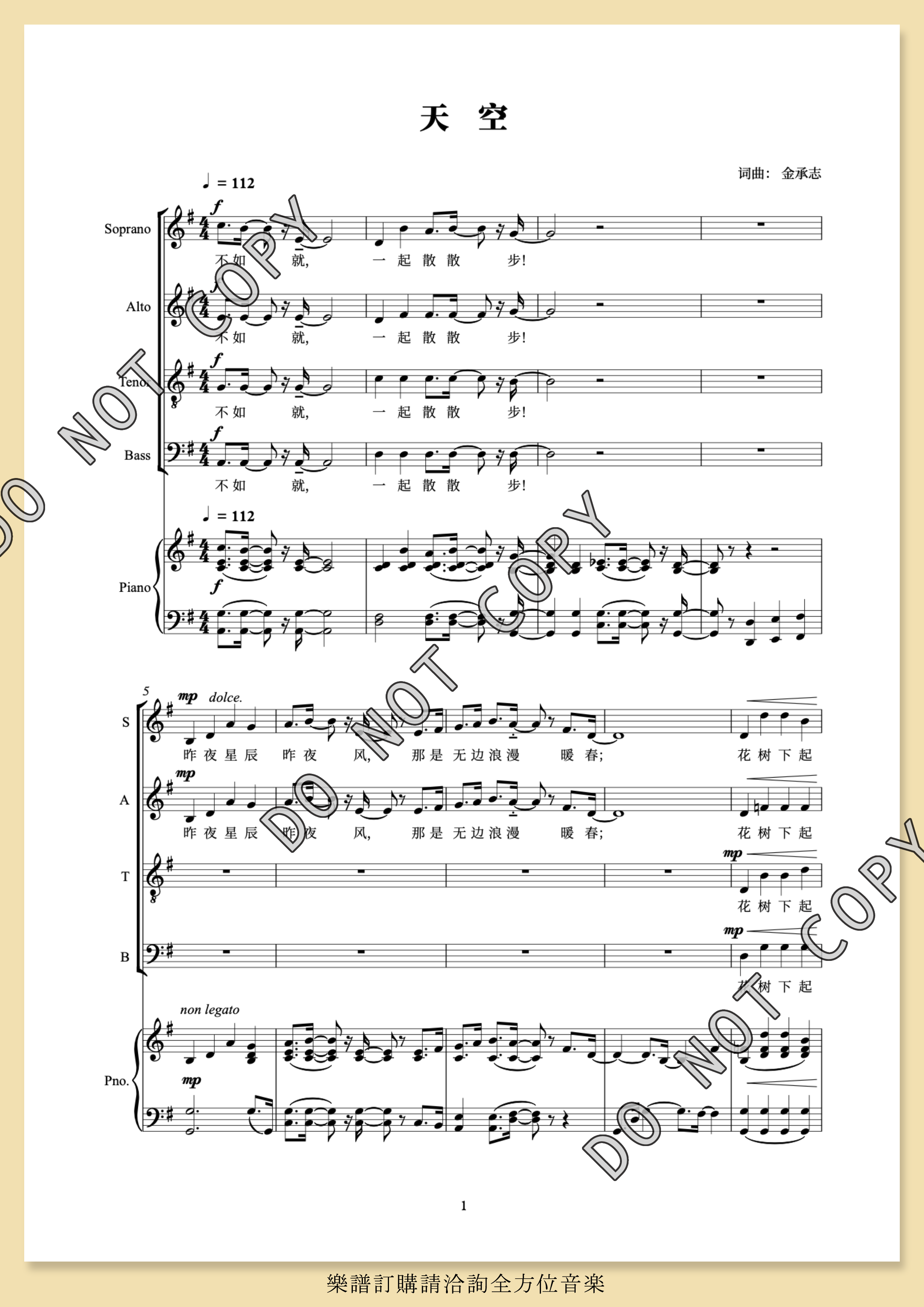 【混聲四部】《天空》