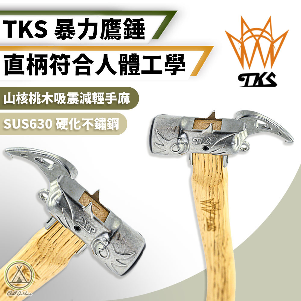 TKS 二代暴力鷹錘