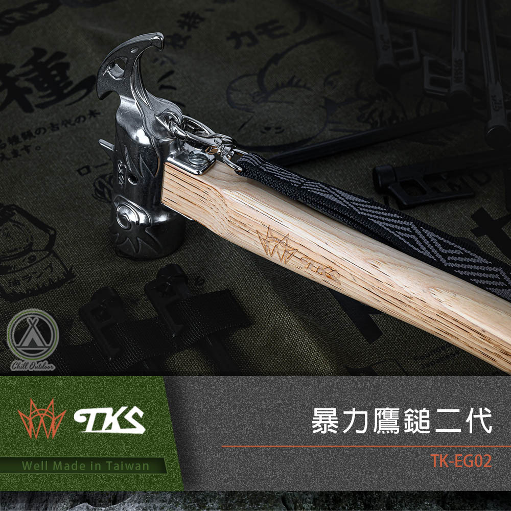 TKS 二代暴力鷹錘