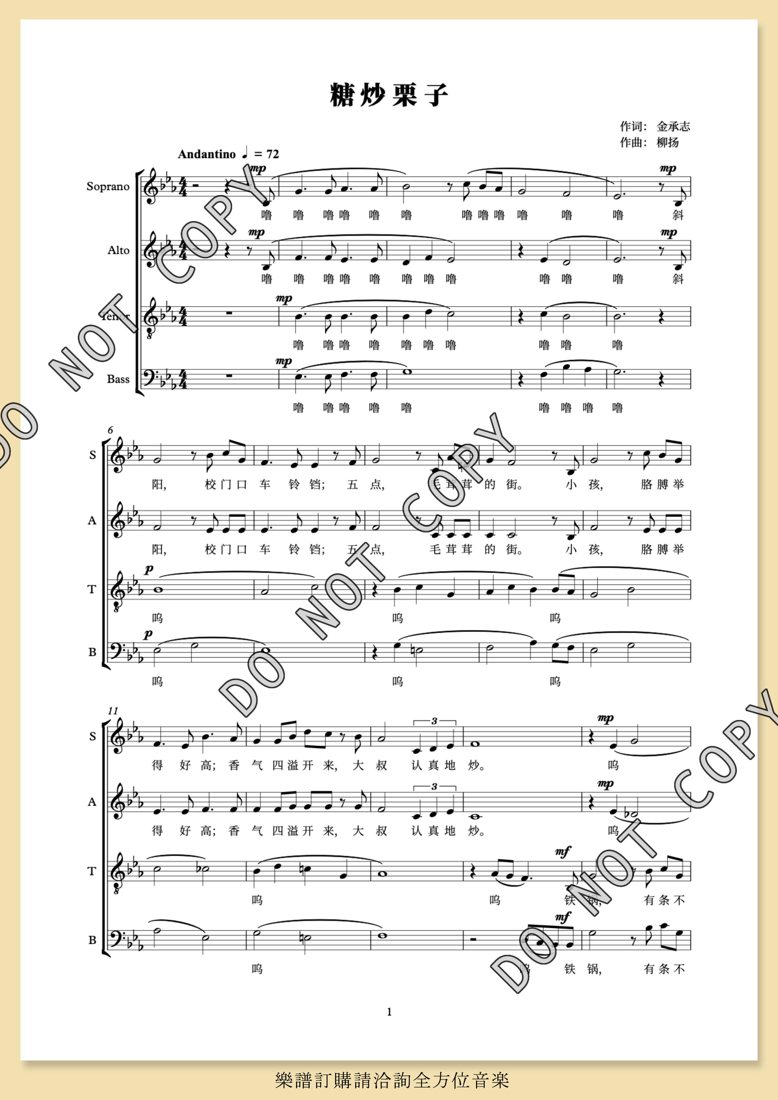 【混聲四部】《糖炒栗子》