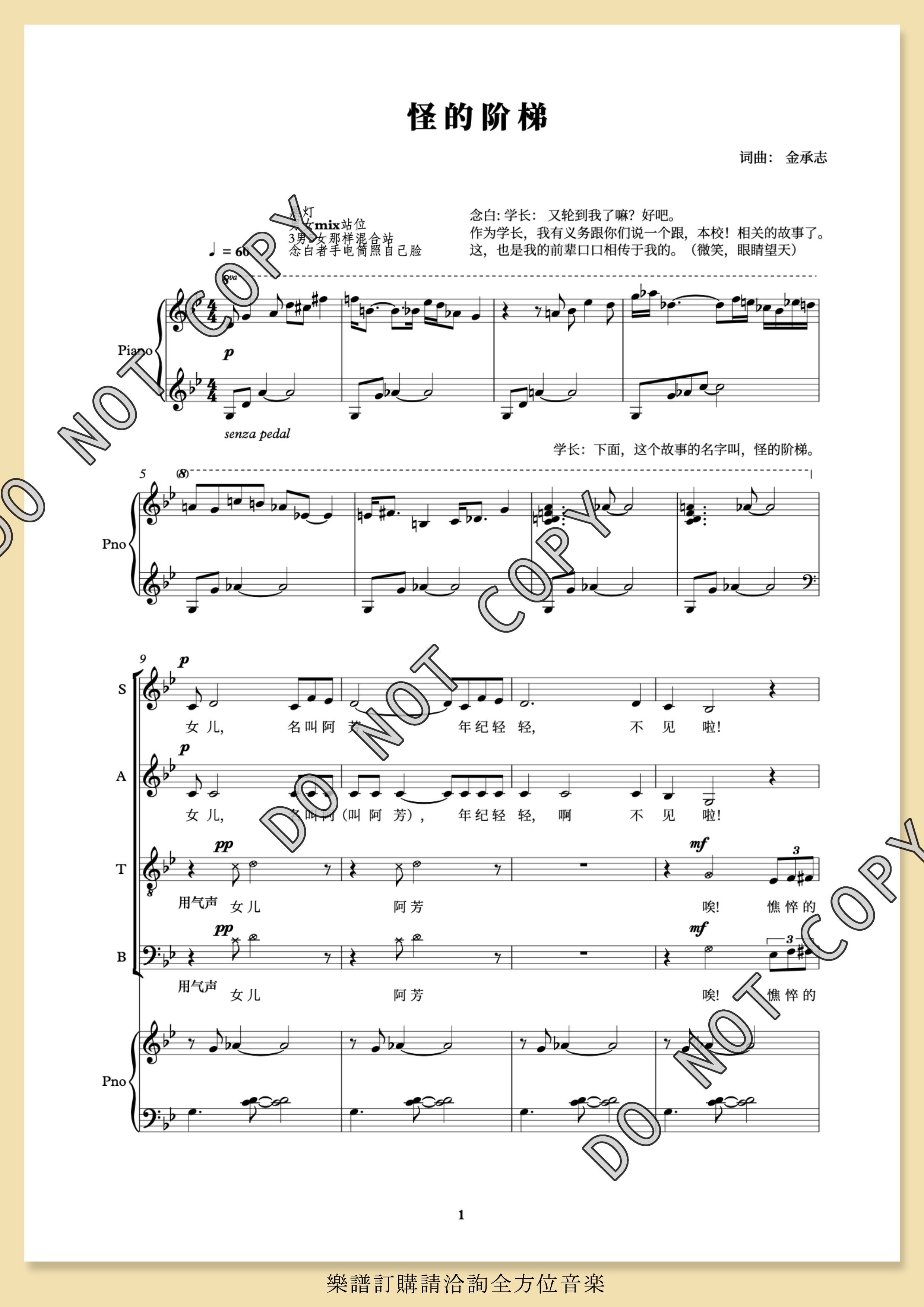 【混聲四部】中山集1《怪的階梯》