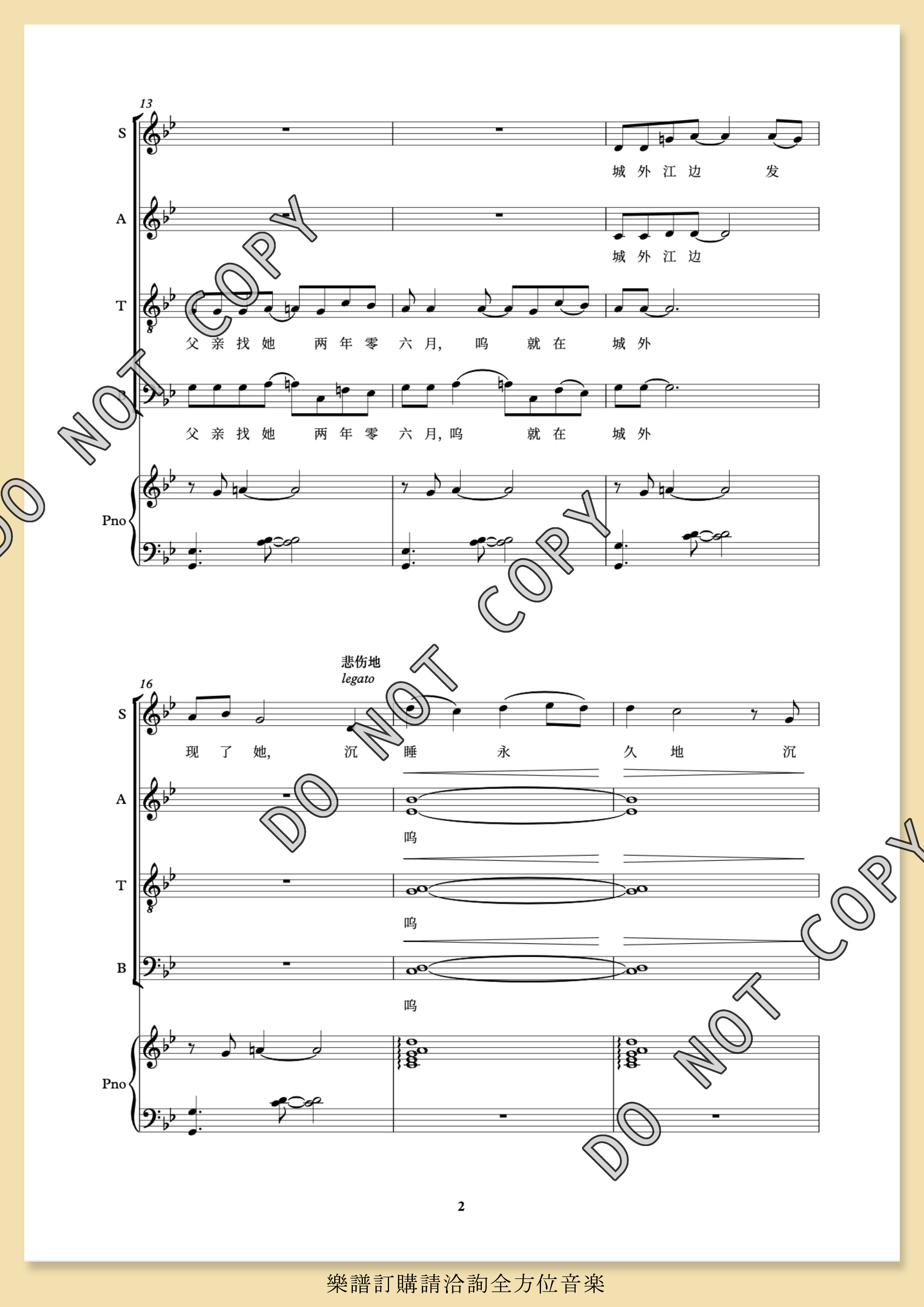 【混聲四部】中山集1《怪的階梯》