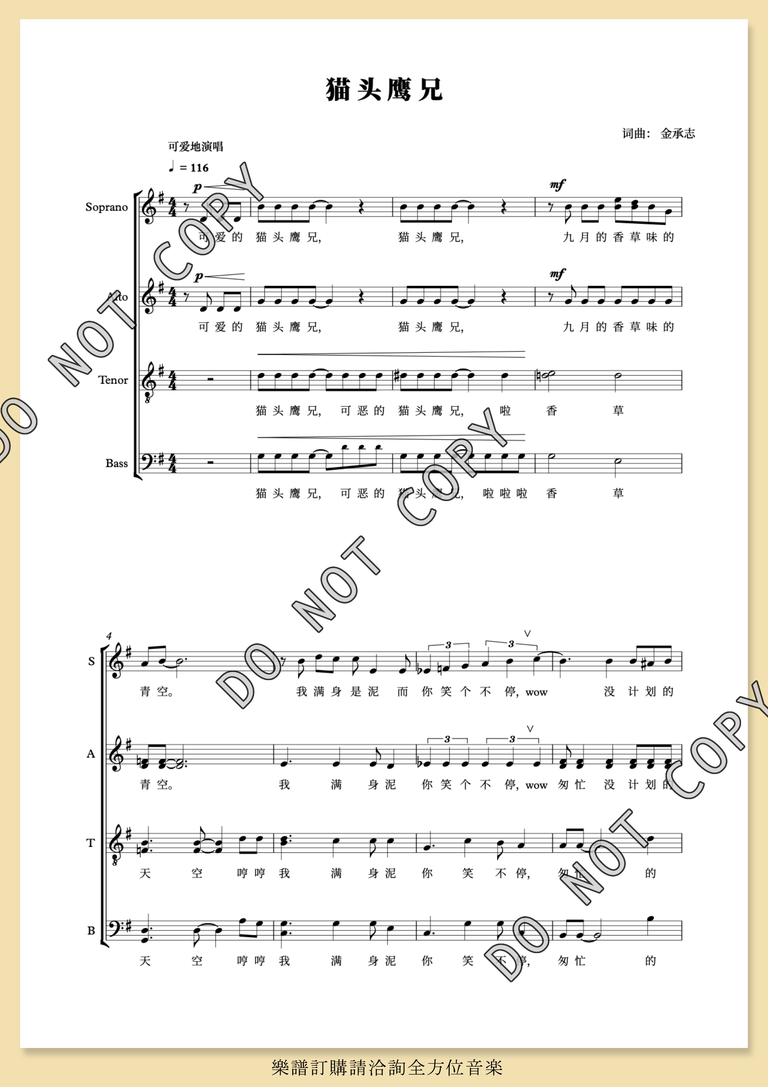 【混聲四部】中山集2《貓頭鷹兄》