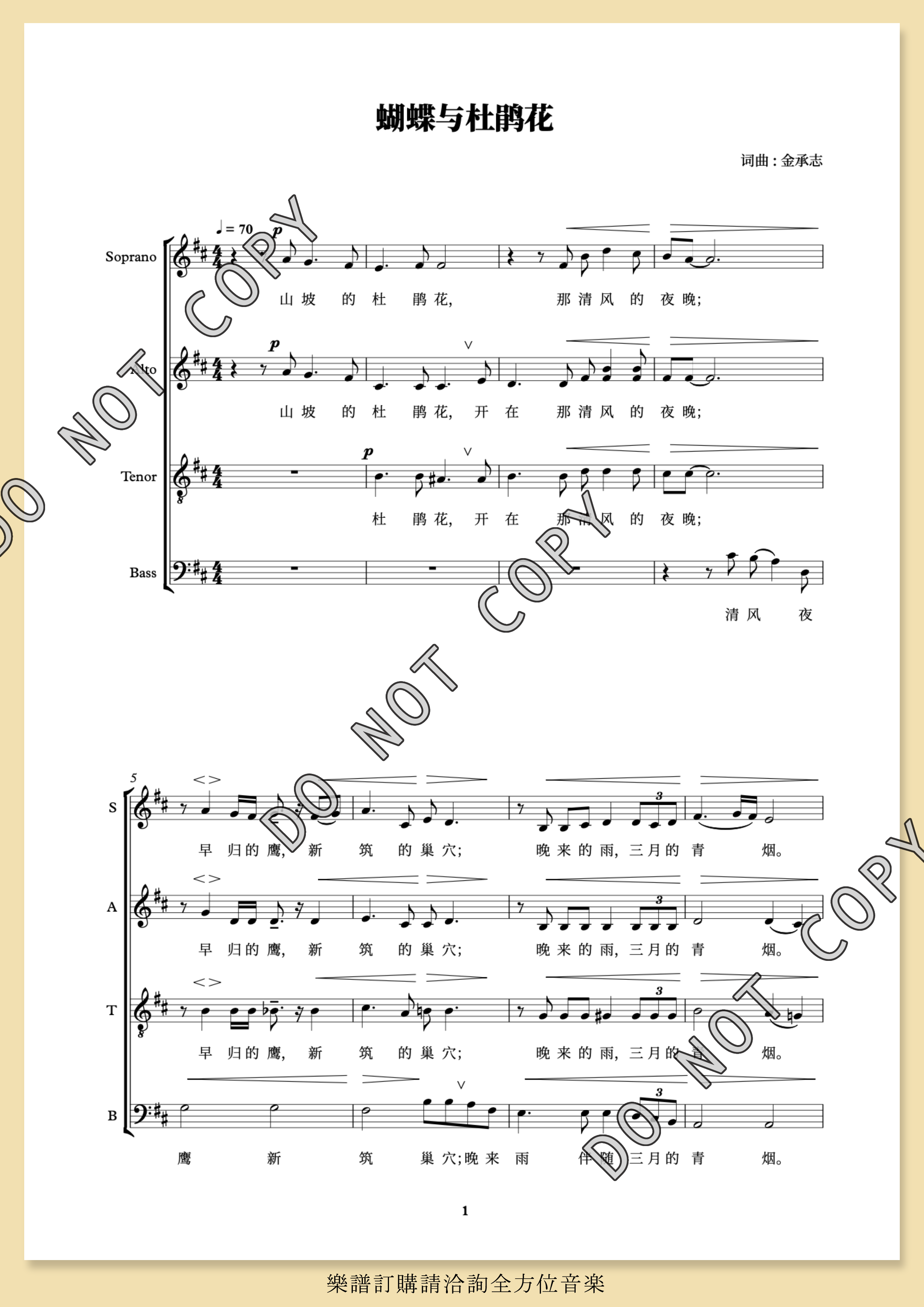 【混聲四部】中山集3《蝴蝶與杜鵑花》