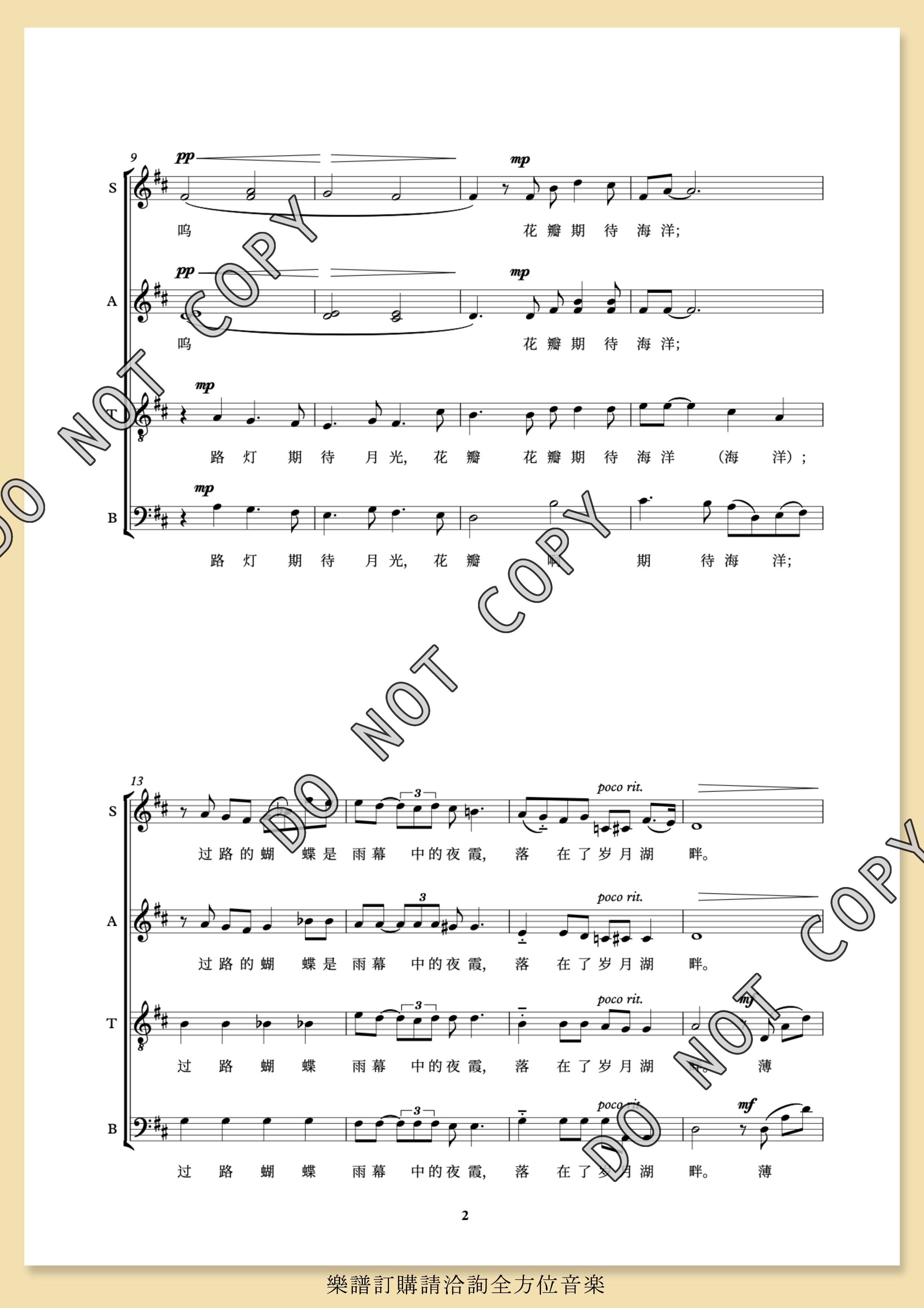 【混聲四部】中山集3《蝴蝶與杜鵑花》