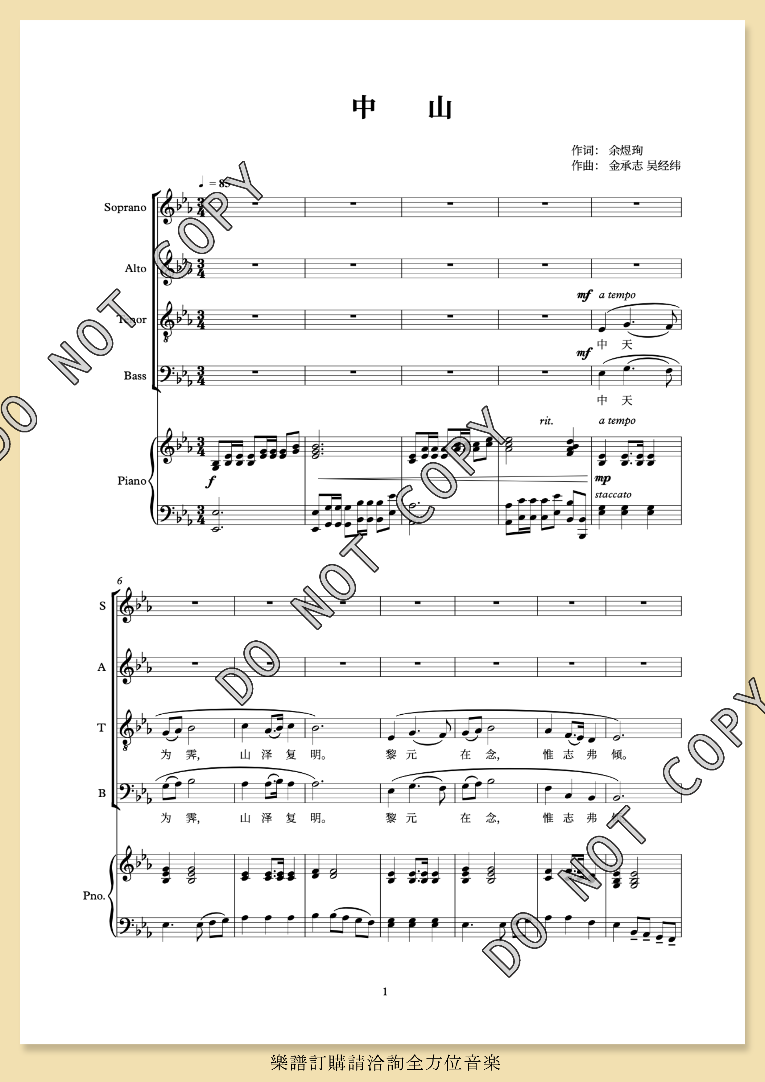 【混聲四部】中山集4《中山》