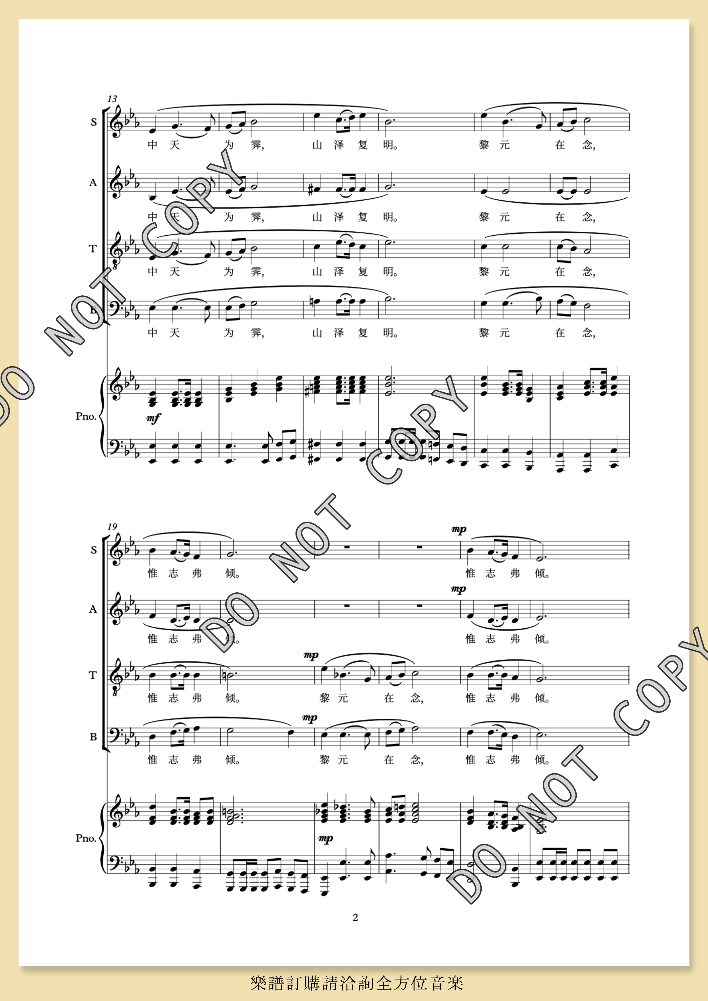 【混聲四部】中山集4《中山》