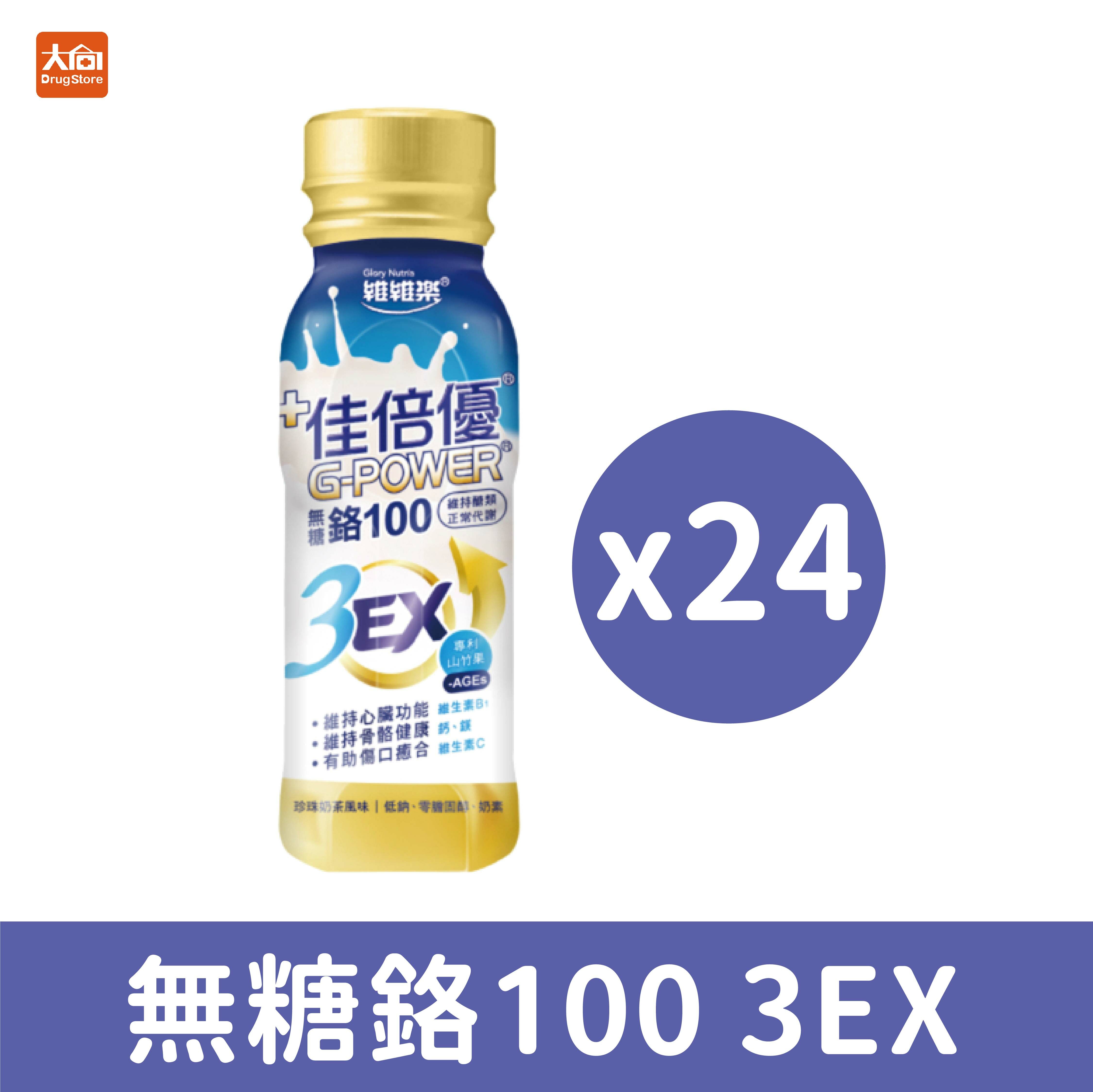 佳倍優 無糖鉻100 3EX 強化配方(24罐/箱)