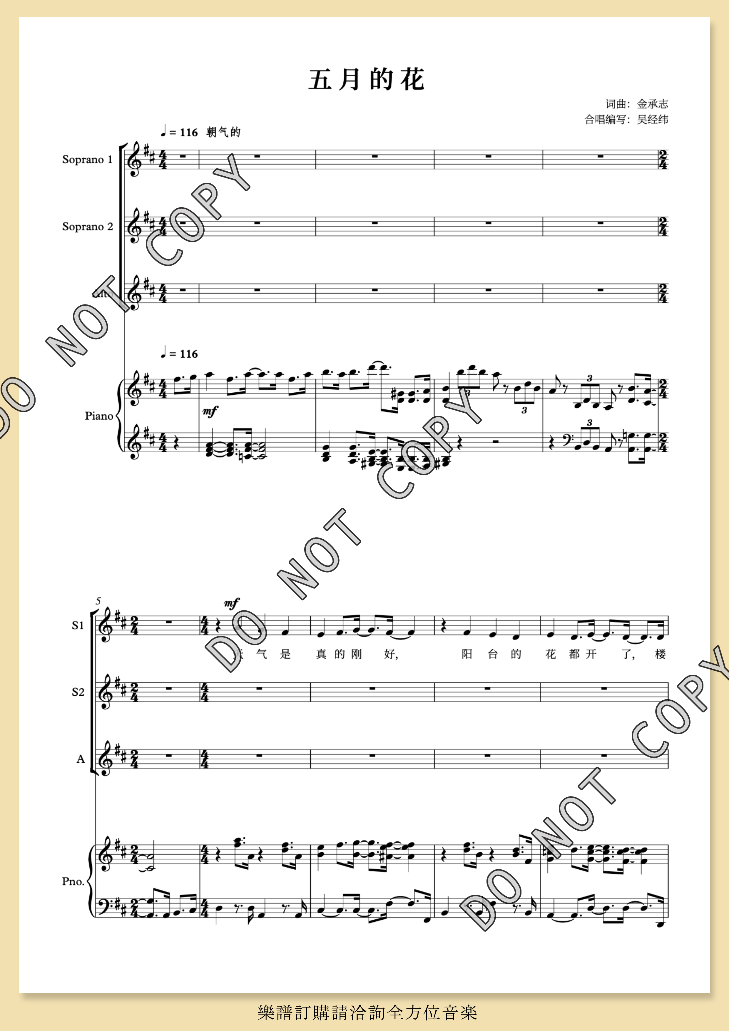 【同聲三部】《五月的花》