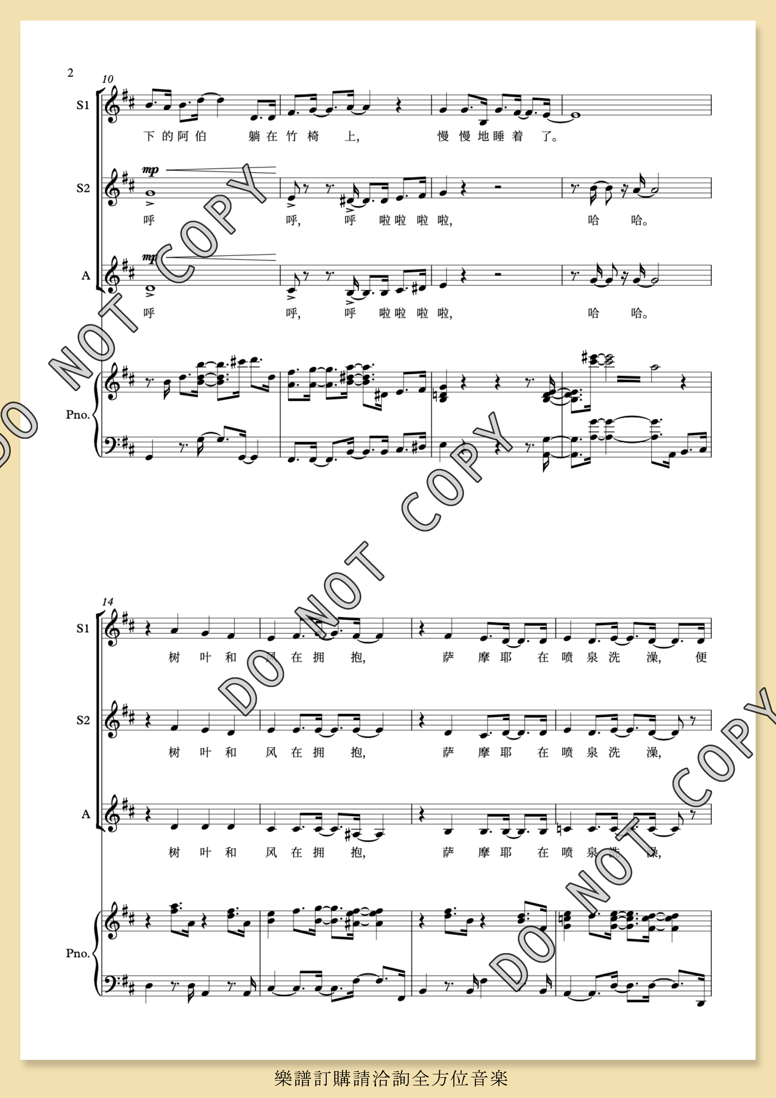 【同聲三部】《五月的花》