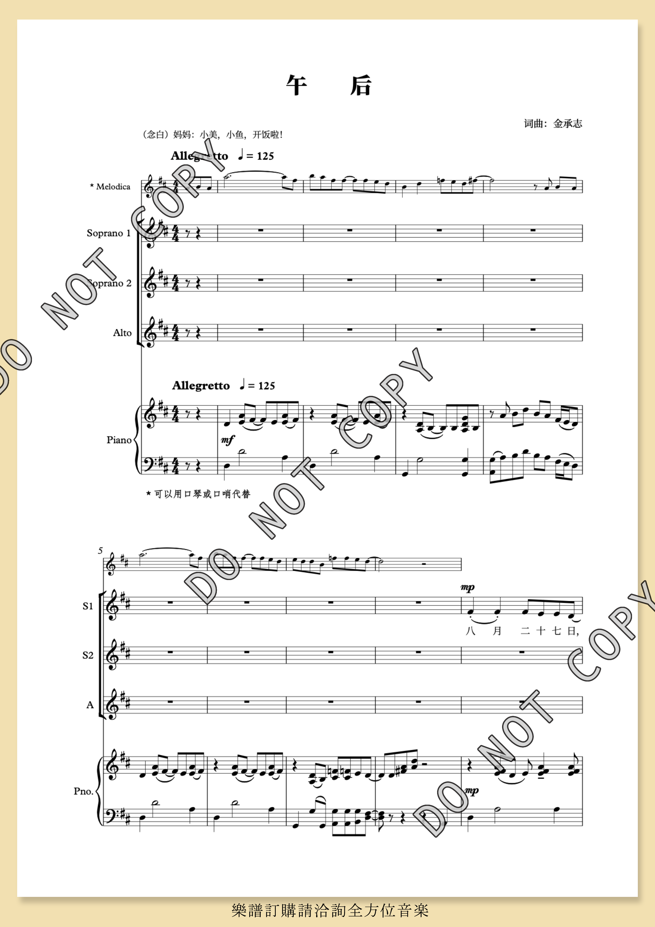 【同聲三部】《午後》