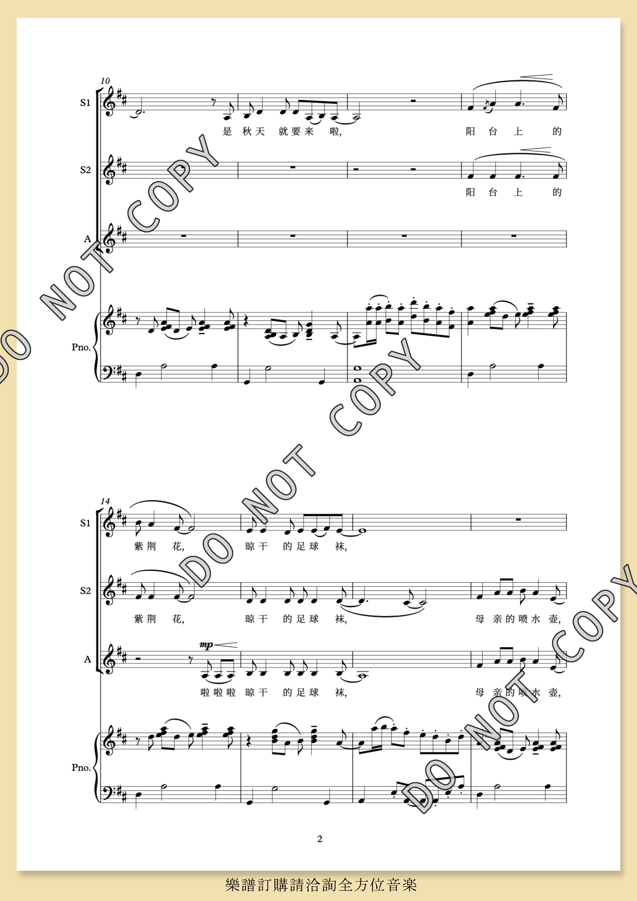 【同聲三部】《午後》