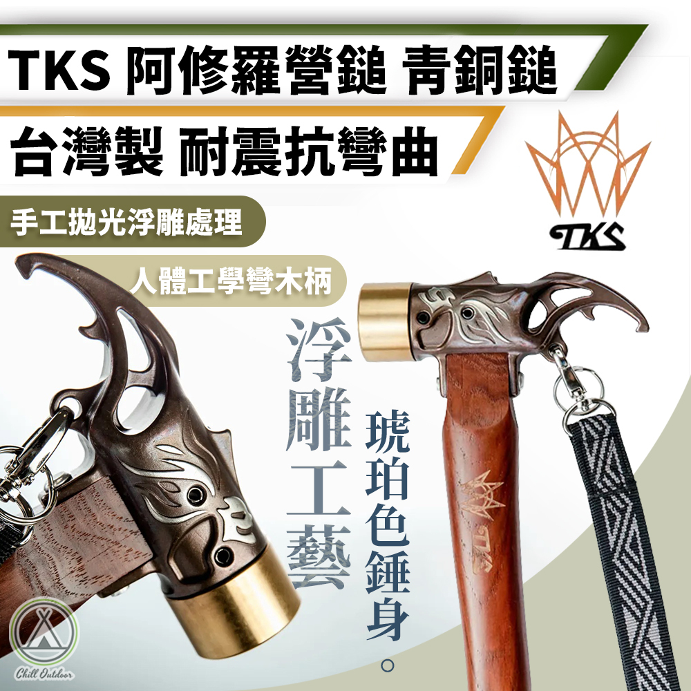 TKS 阿修羅青銅鎚