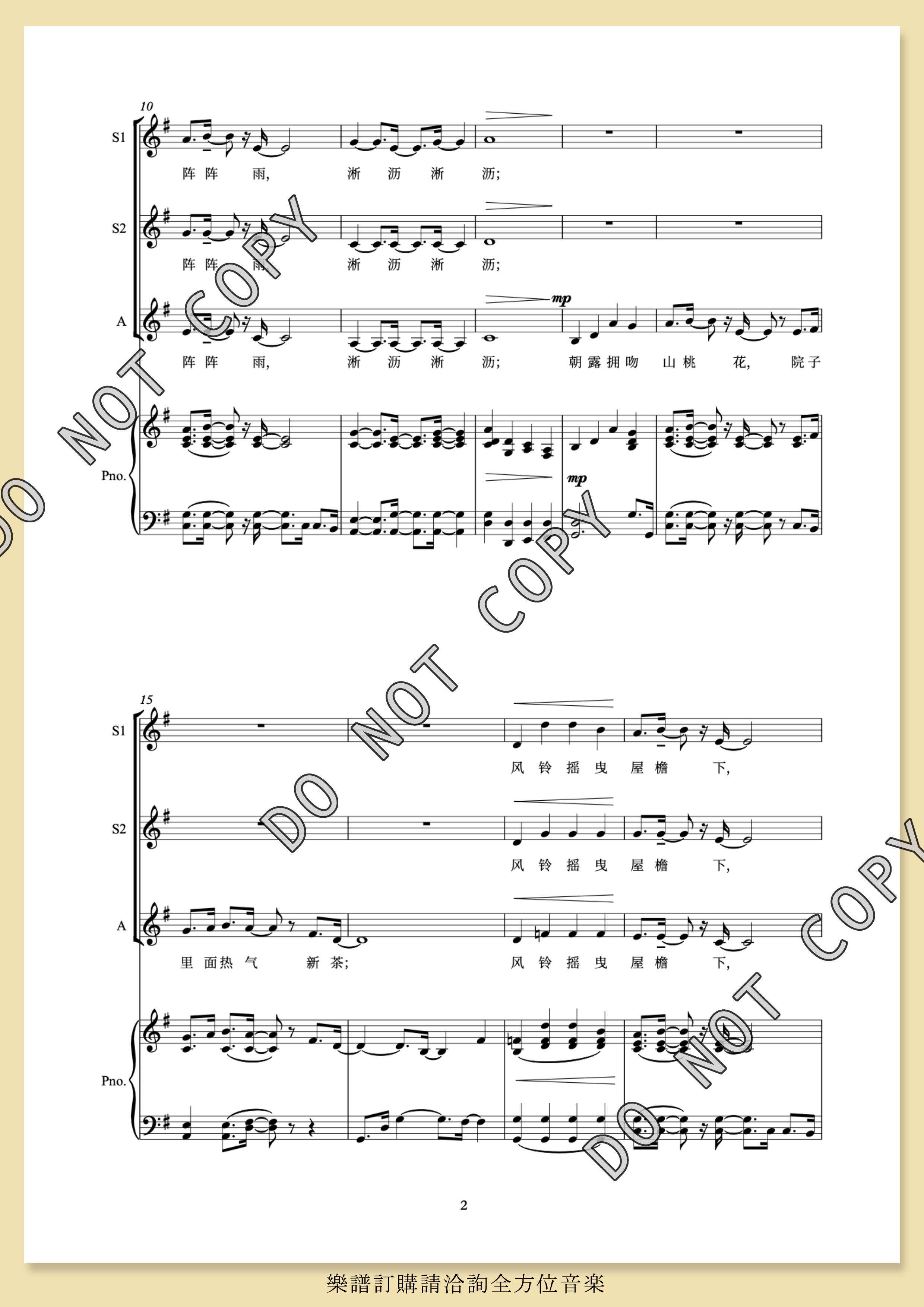 【同聲三部】《天空》