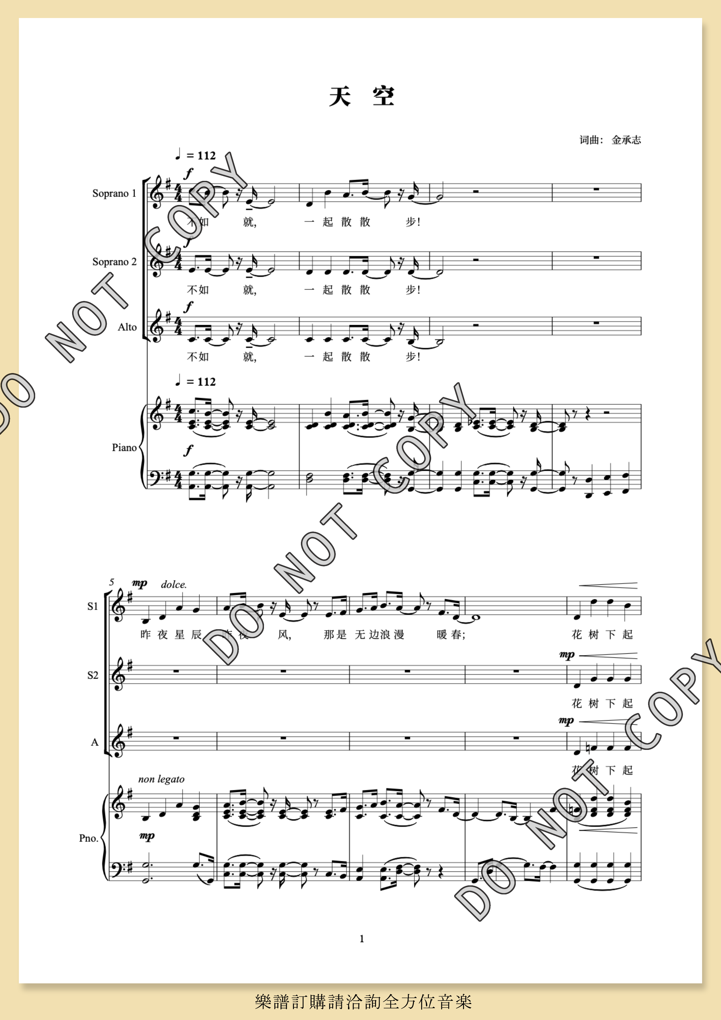 【同聲三部】《天空》