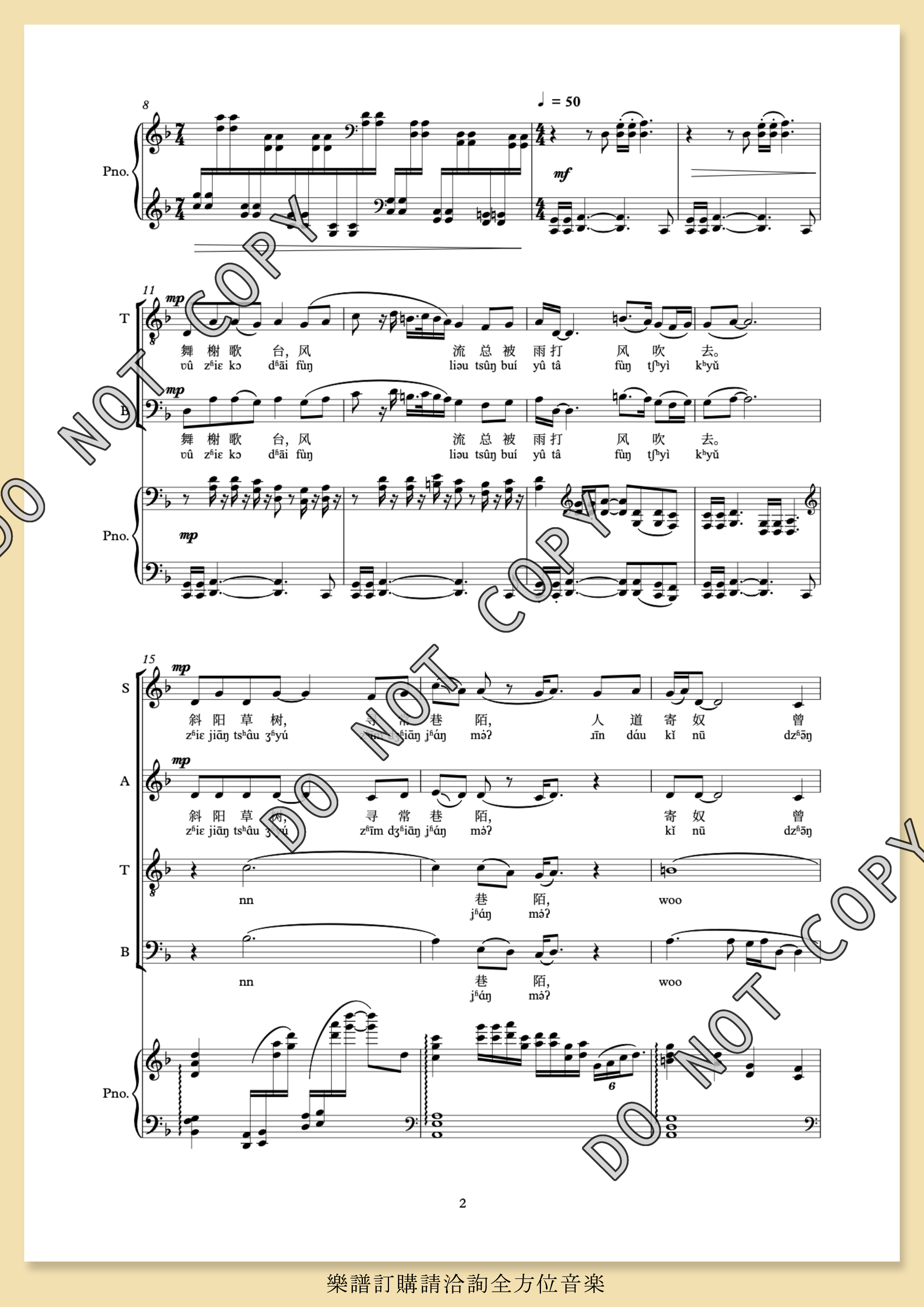 【混聲四部】《永遇樂・京口北固亭懷古》