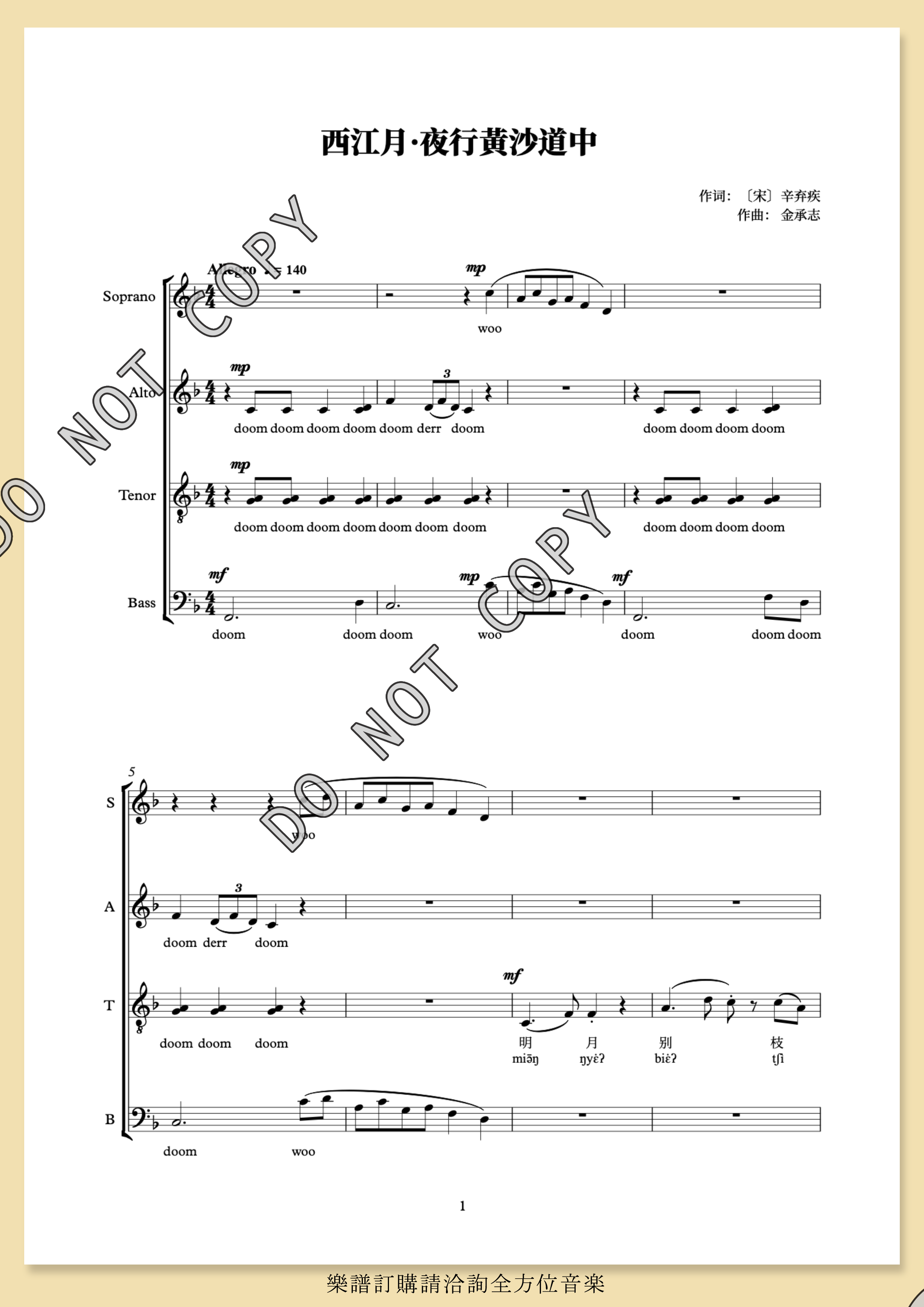 【混聲四部】《西江月・夜行黄沙道中》