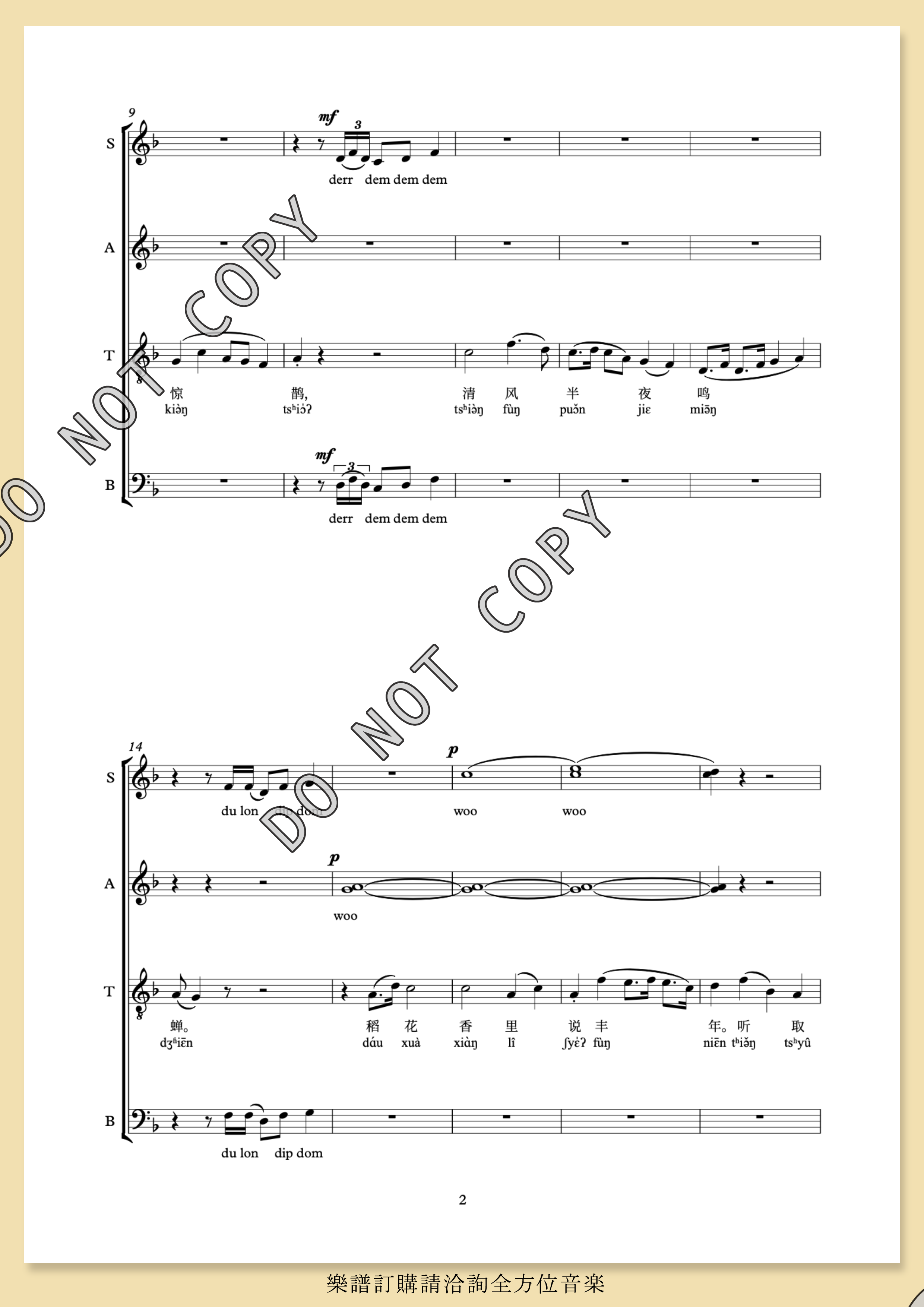 【混聲四部】《西江月・夜行黄沙道中》