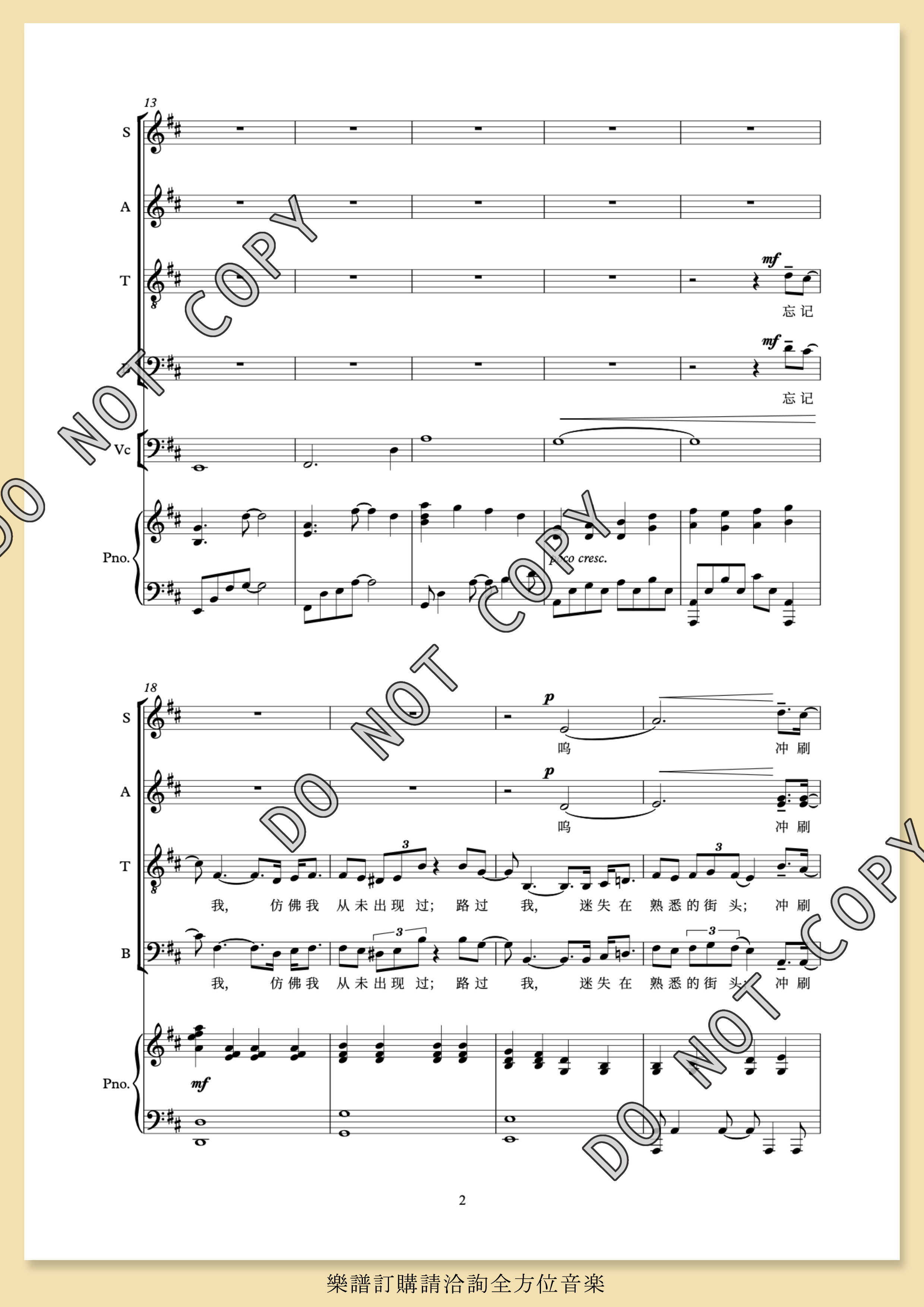 【混聲四部】《忘記我》