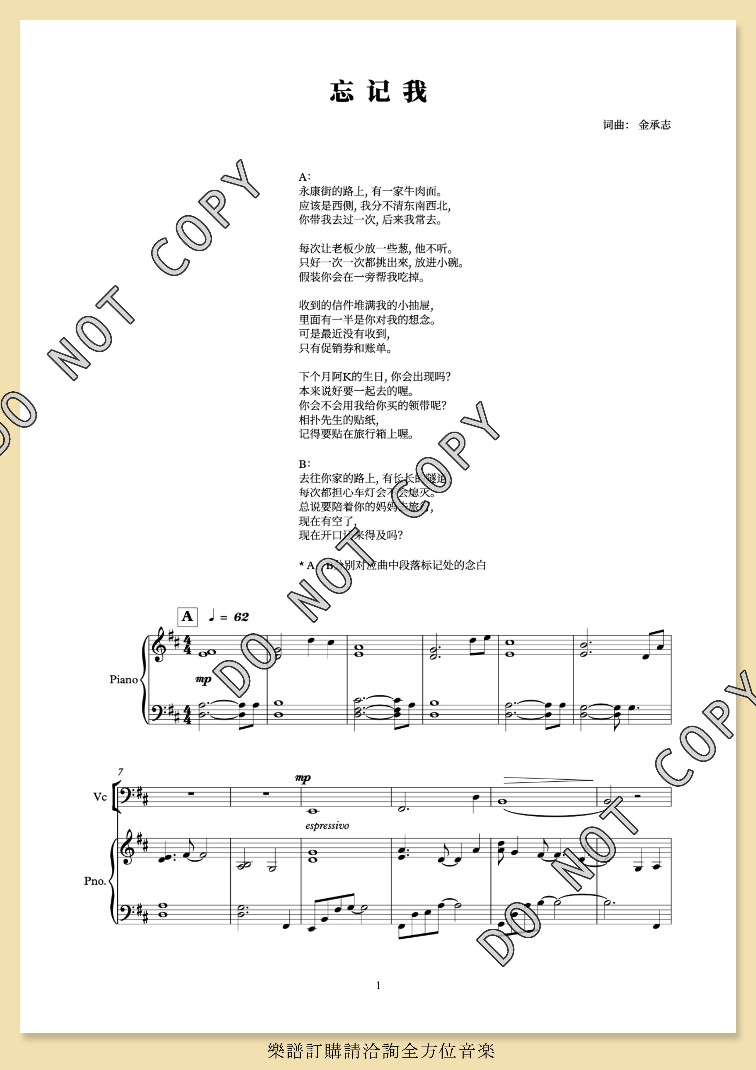 【混聲四部】《忘記我》