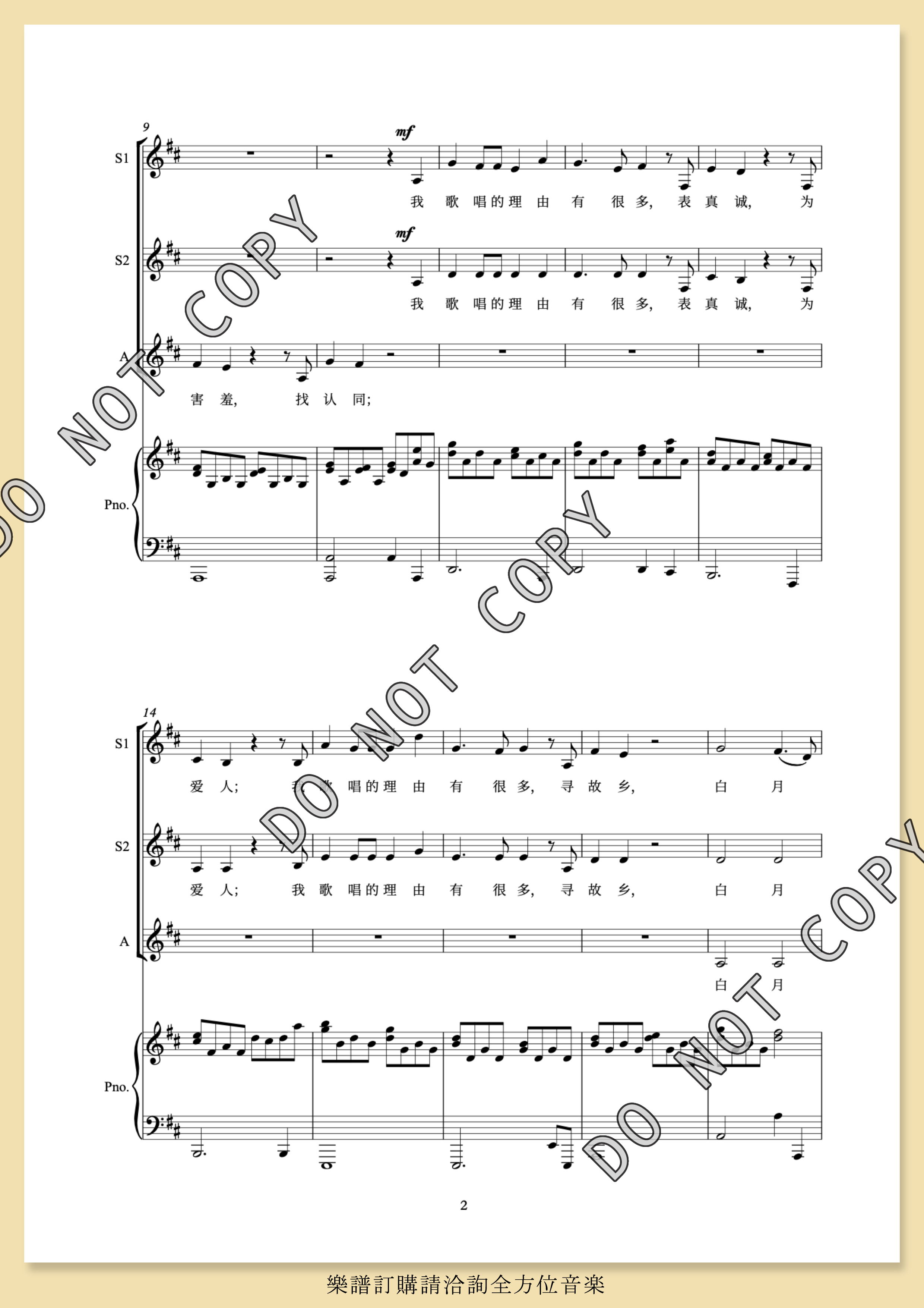 【同聲三部】《我歌唱的理由有很多》