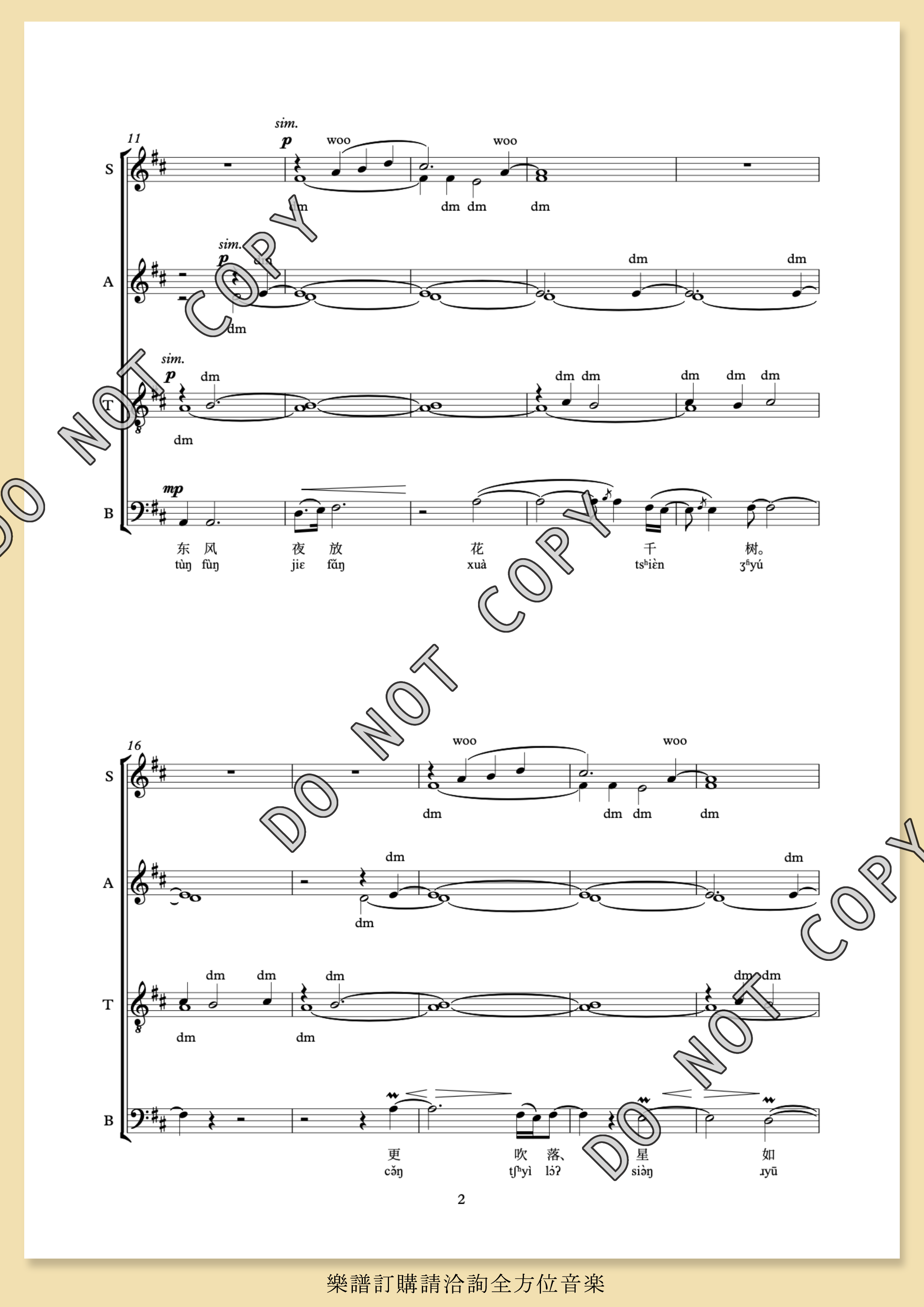【混聲四部】《青玉案・元夕》