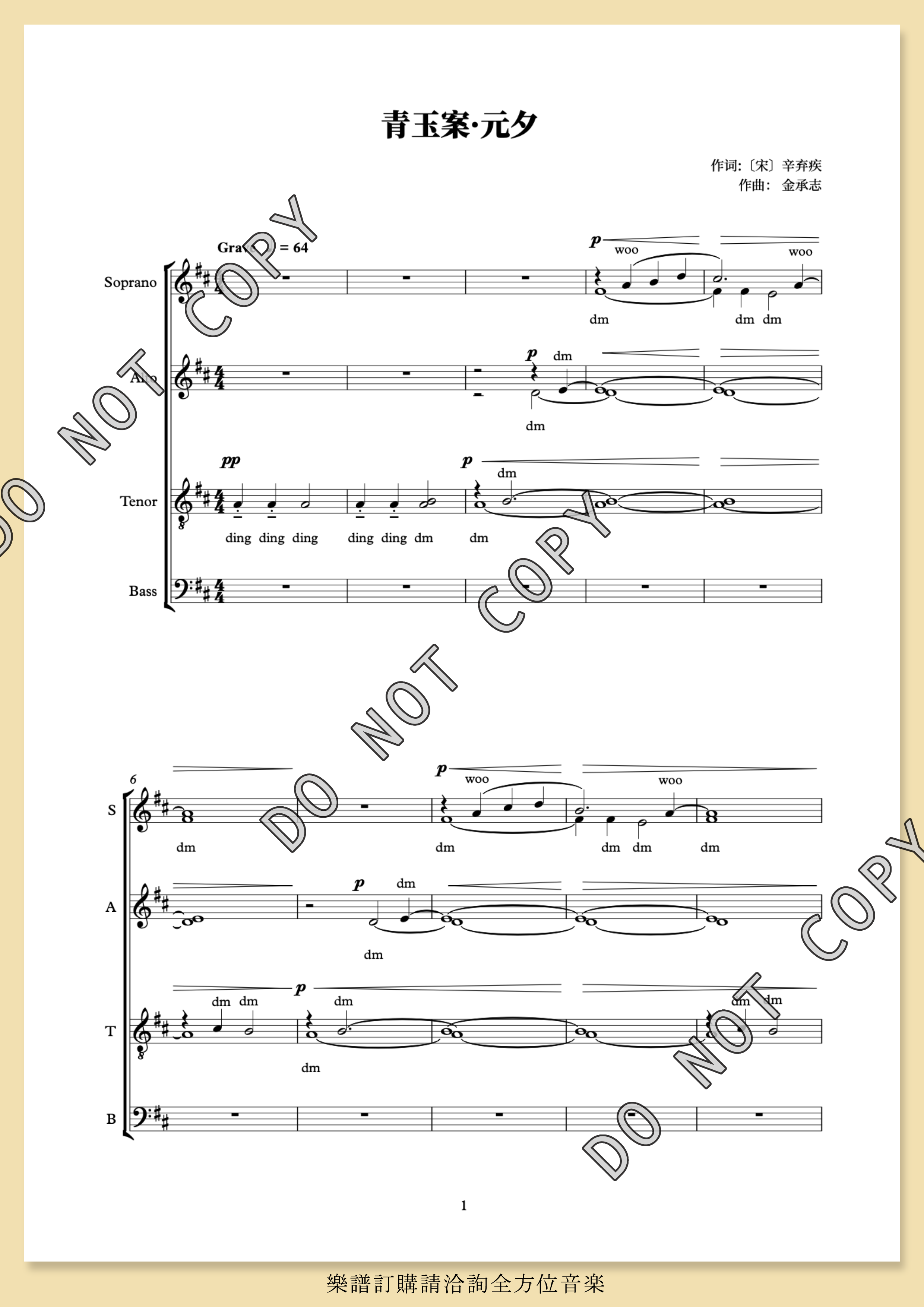 【混聲四部】《青玉案・元夕》