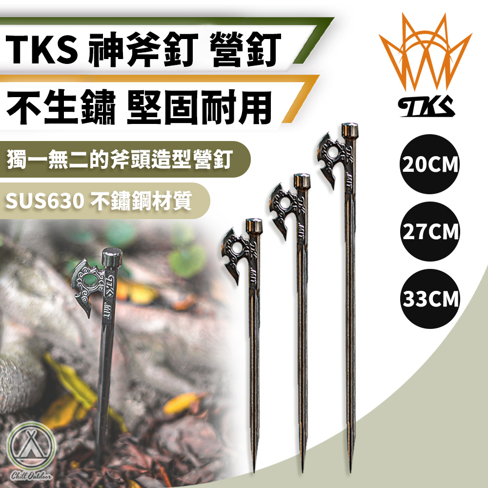 TKS 神斧營釘 (22/27/33CM)