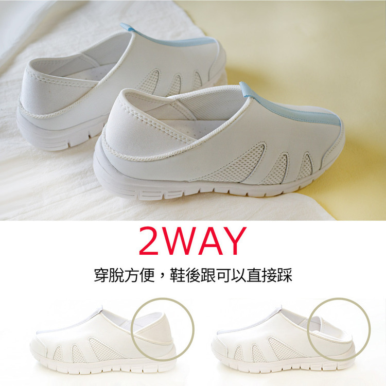 護士鞋 護士運動鞋 懶人鞋 2Way設計