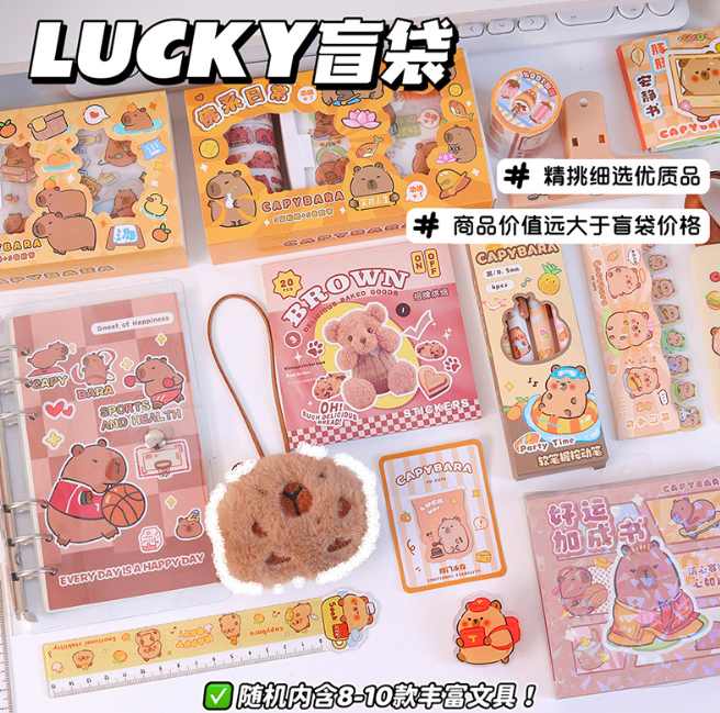 卡皮巴拉文具手帐盲袋