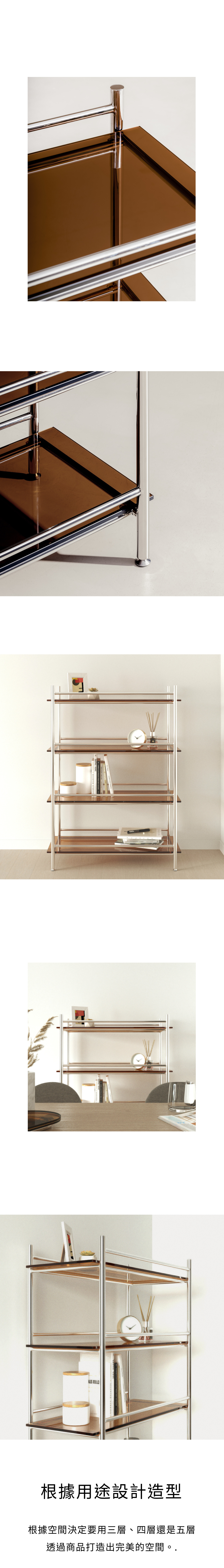 7UHR-MIHLA 層架,可根據需求,決定三層、四層或五層的架構,打造既美觀又實用的空間。