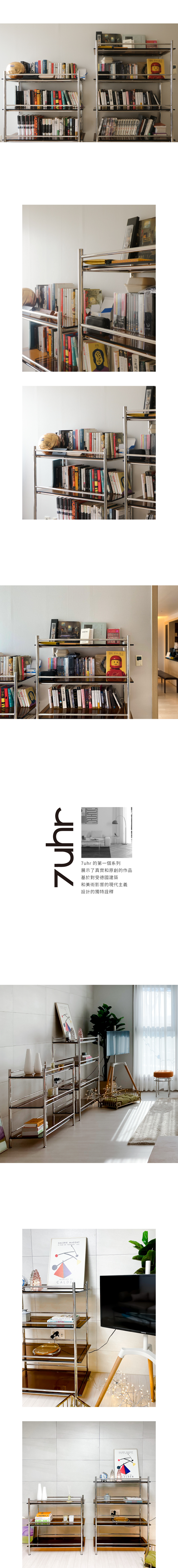 7UHR-MIHLA 層架,作為書架、擺放裝飾品、生活用品的實際運用案例照片。