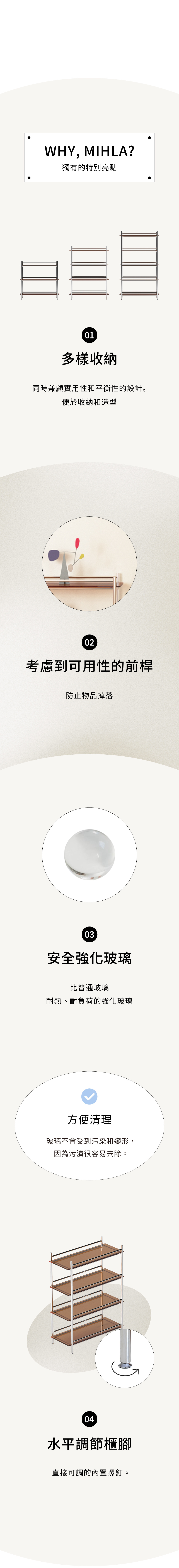 7UHR-MIHLA 層架,同時兼顧實用性和平衡性的設計。便於收納和造型。