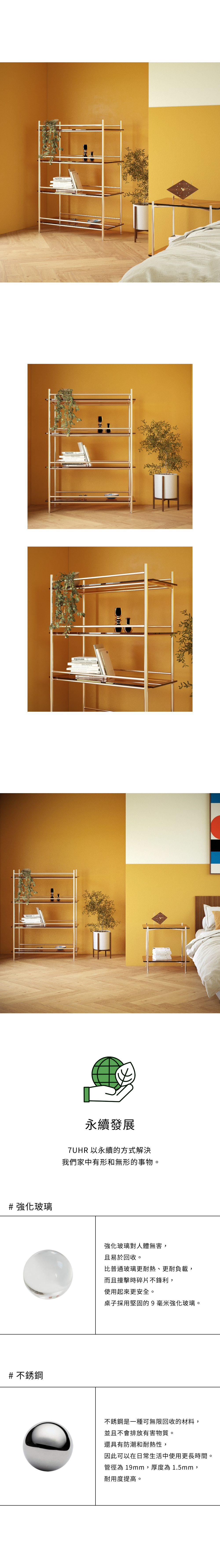 7UHR-MIHLA 層架,放於房間作為臥室的擺放空間,美觀且實用。