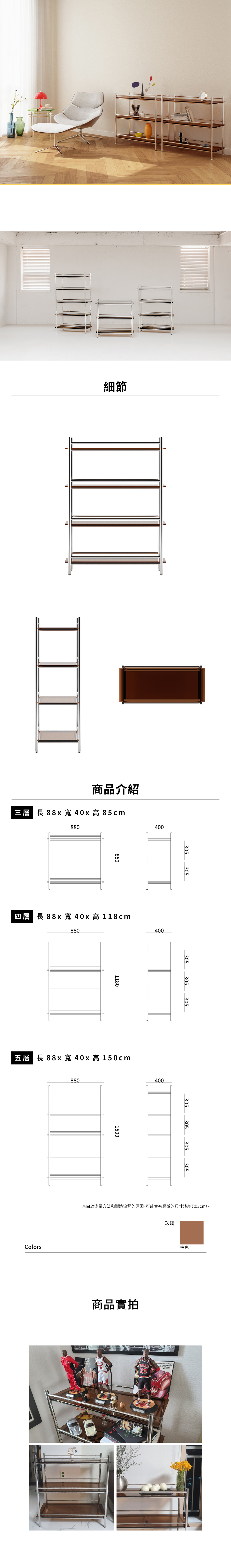 7UHR-MIHLA 層架,尺寸介紹,作為收藏品、生活用品的擺設櫃,實拍照片。