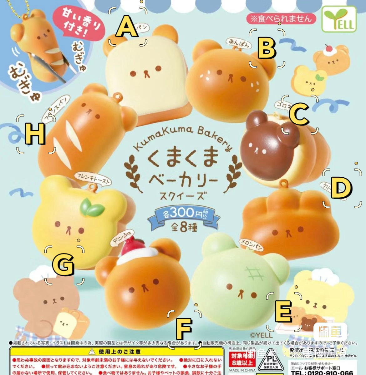 Yell Kuma Bakery squishy
