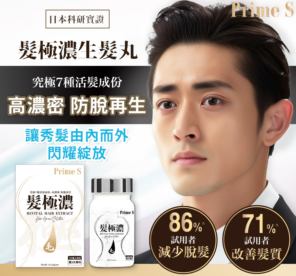 Prime S - 髮極濃生髮丸 30粒 (防掉髮 防脫育髮 止脫再生)