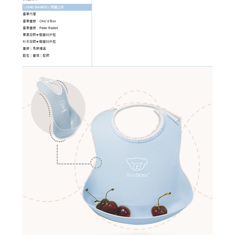 【樂森藥局】BABYBJORN 軟膠珠邊防屑圍兜2入組 防碎屑圍兜 軟膠 符合幼兒人體工學設計 可調整